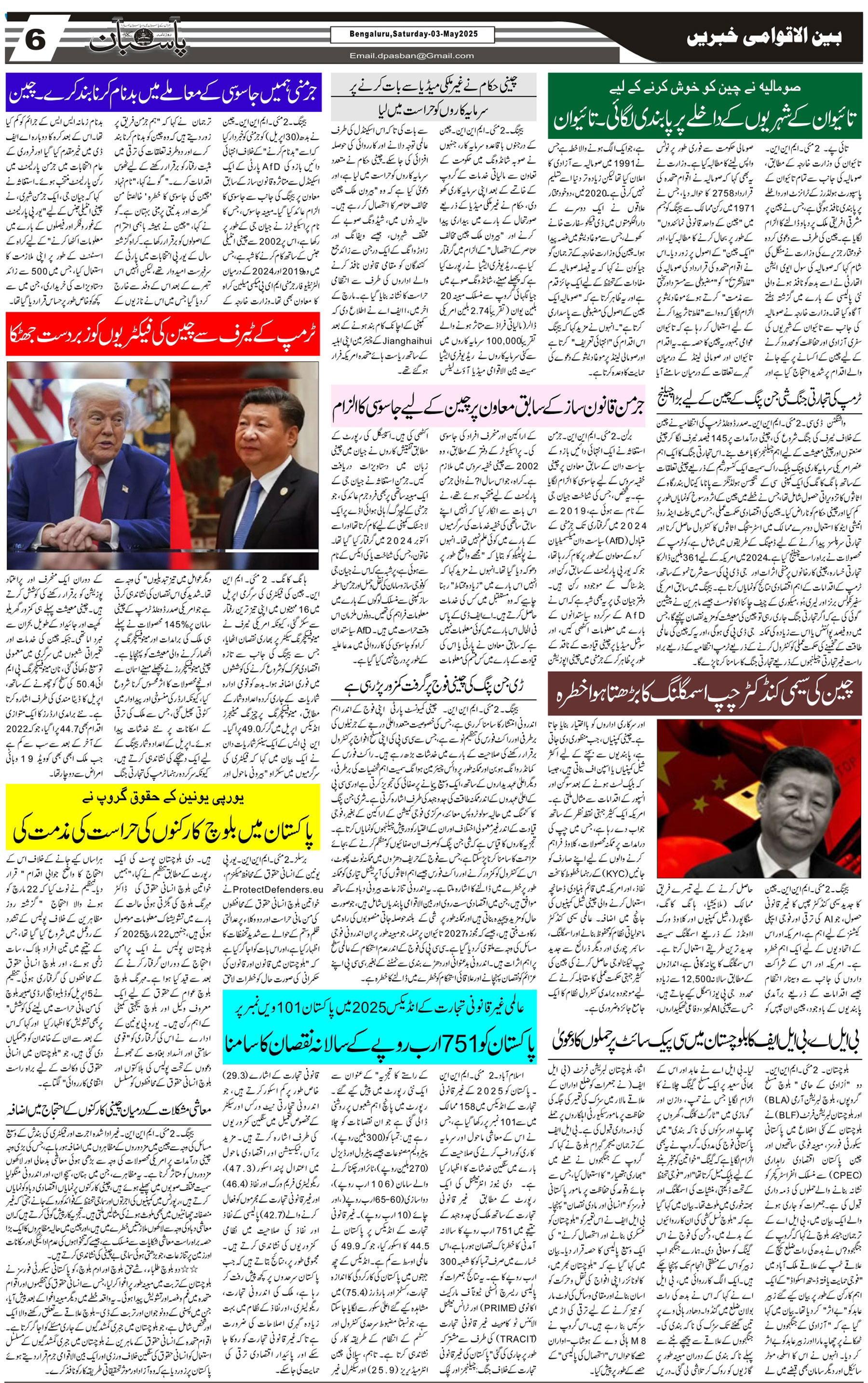 The Daily Pasban