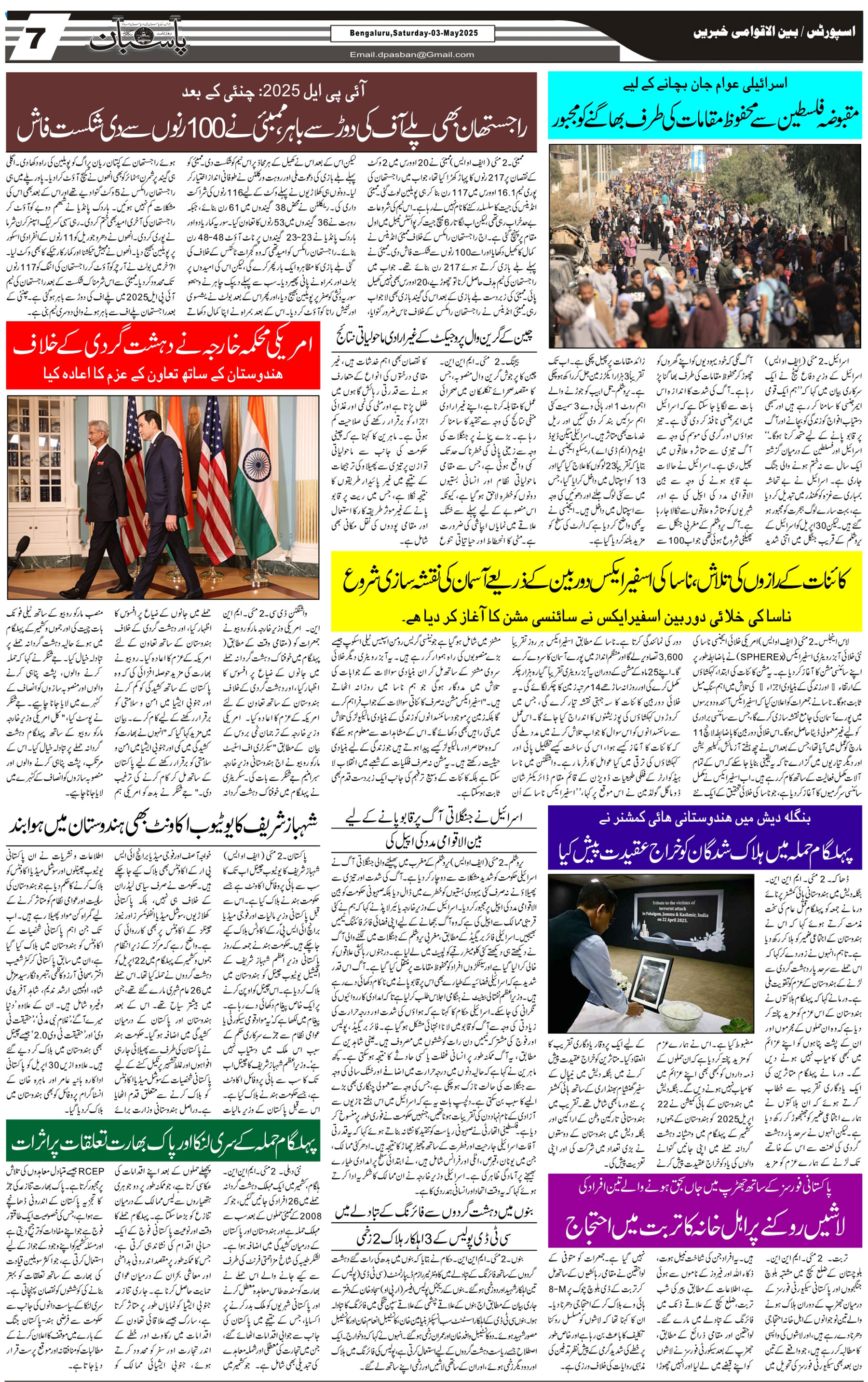 The Daily Pasban