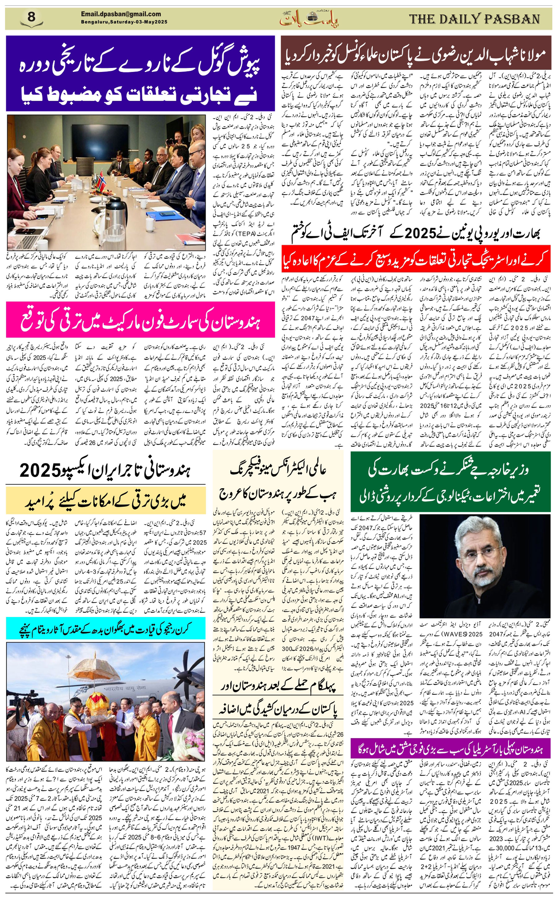 The Daily Pasban