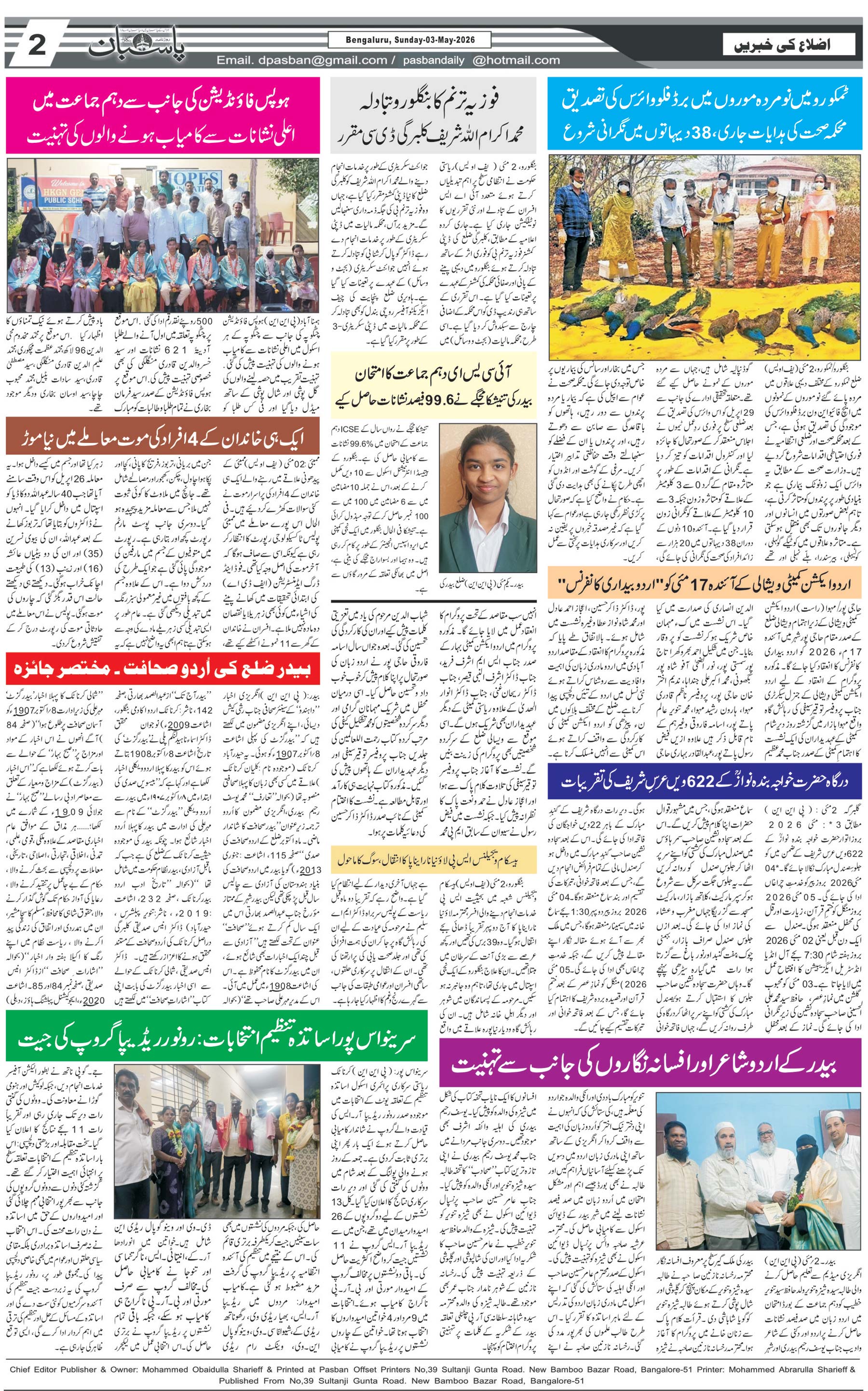 The Daily Pasban