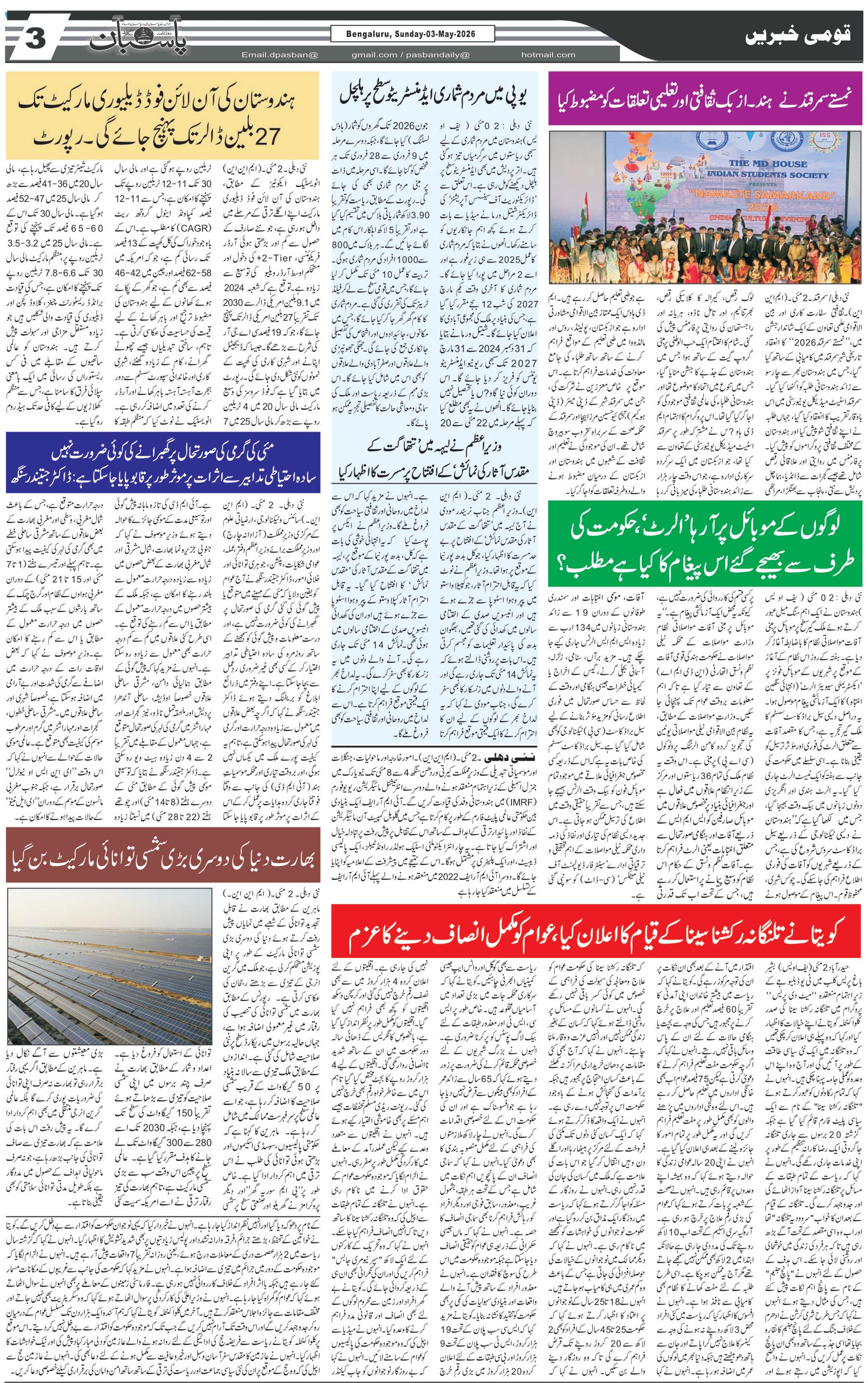 The Daily Pasban