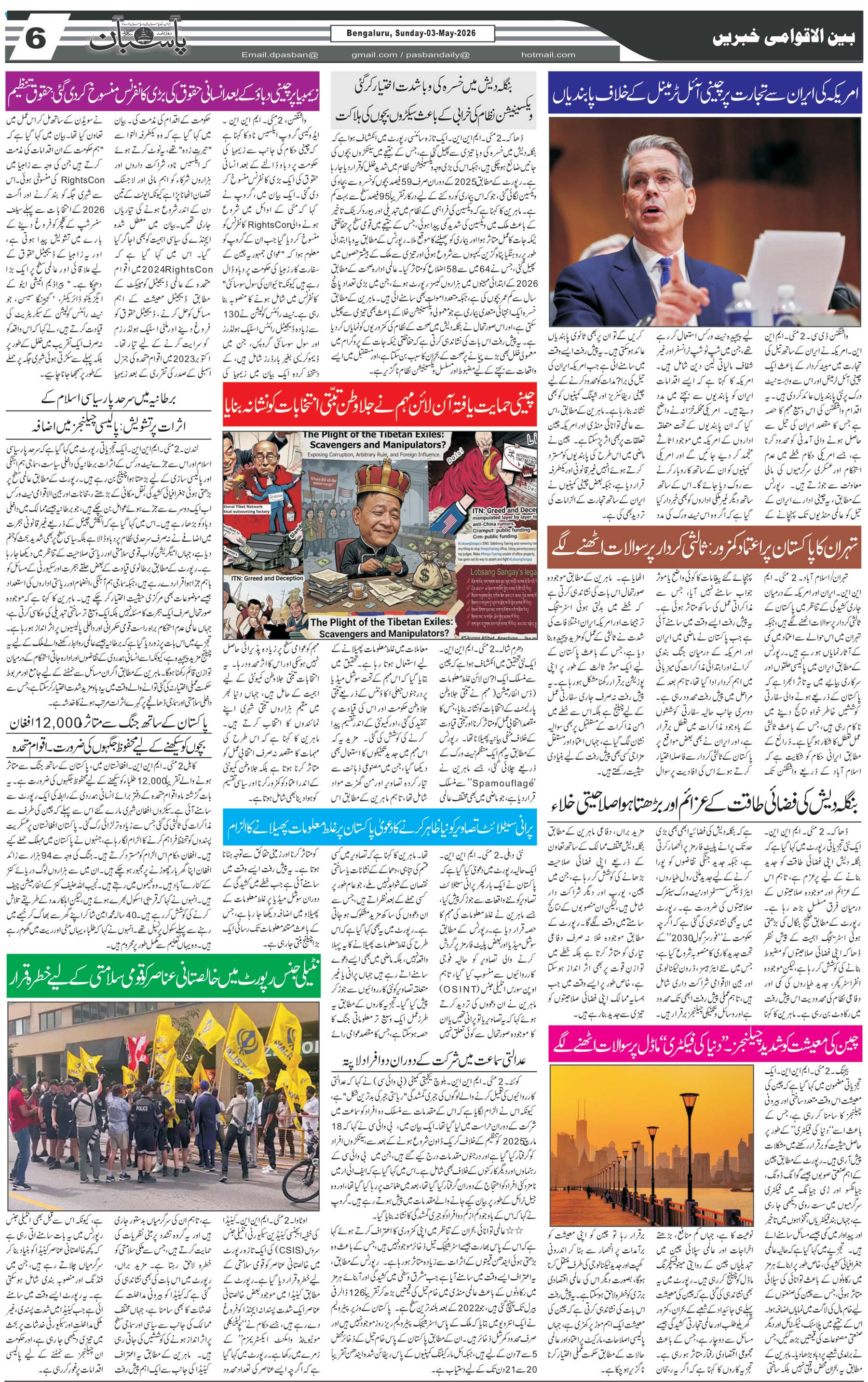 The Daily Pasban