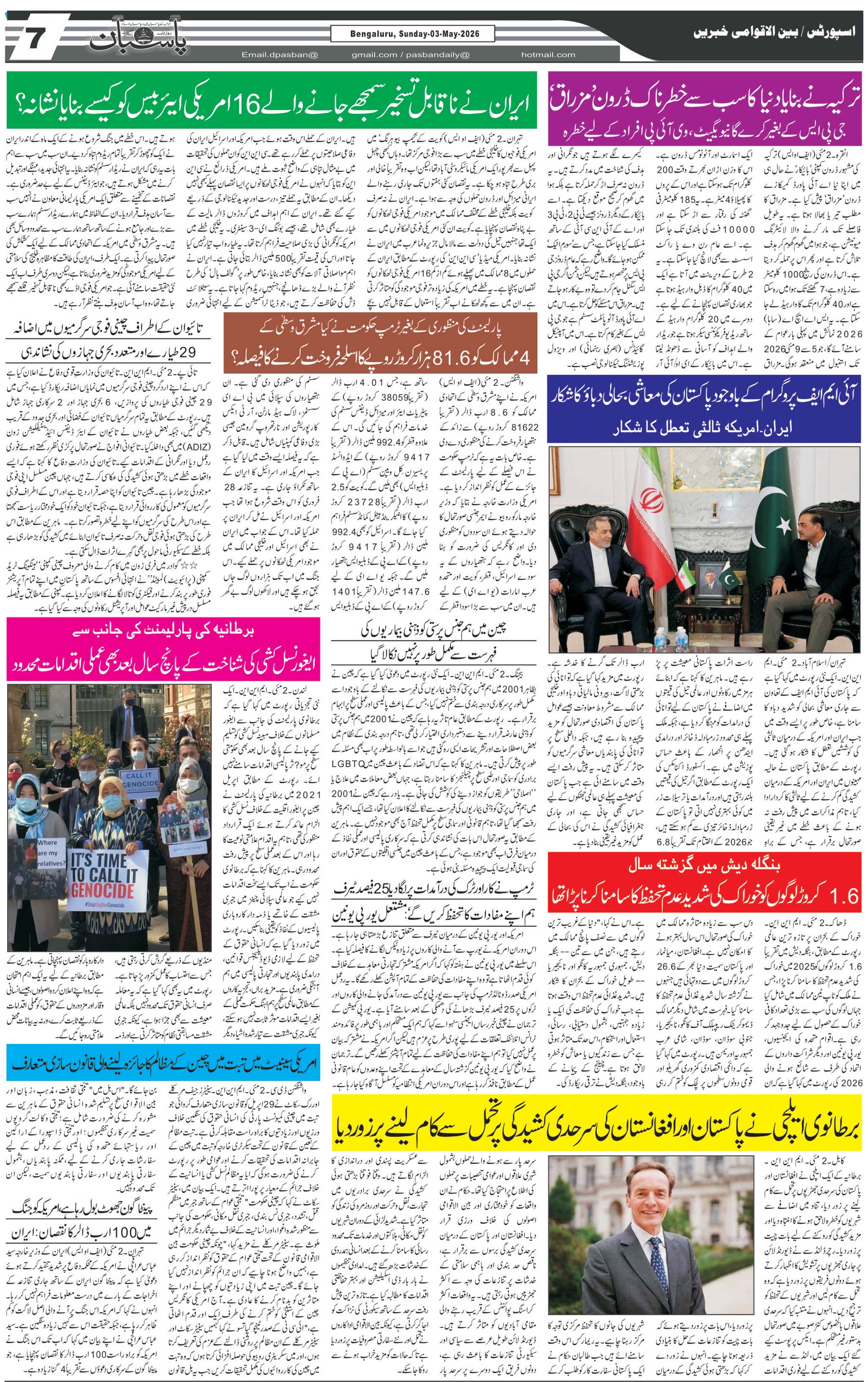 The Daily Pasban