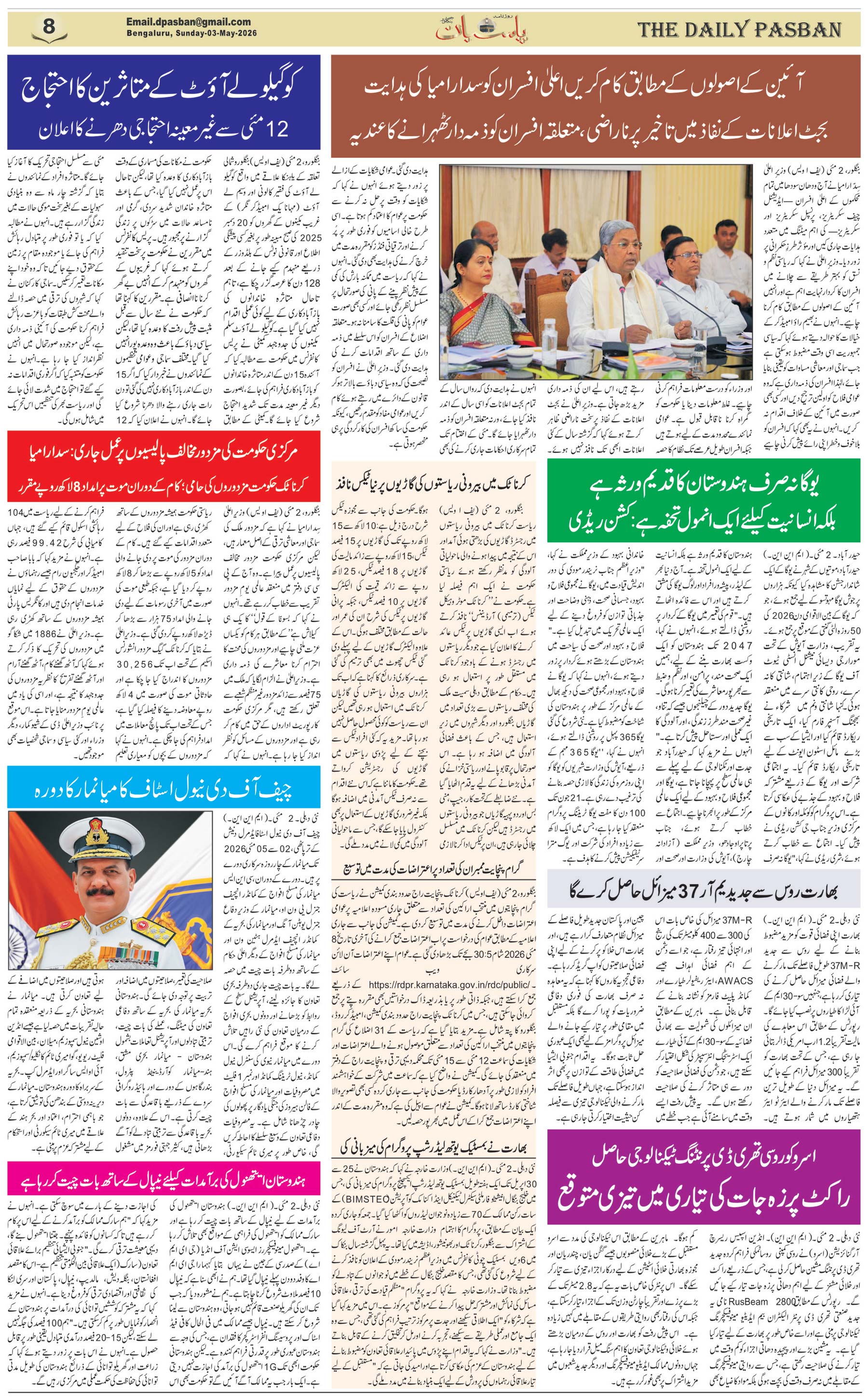 The Daily Pasban
