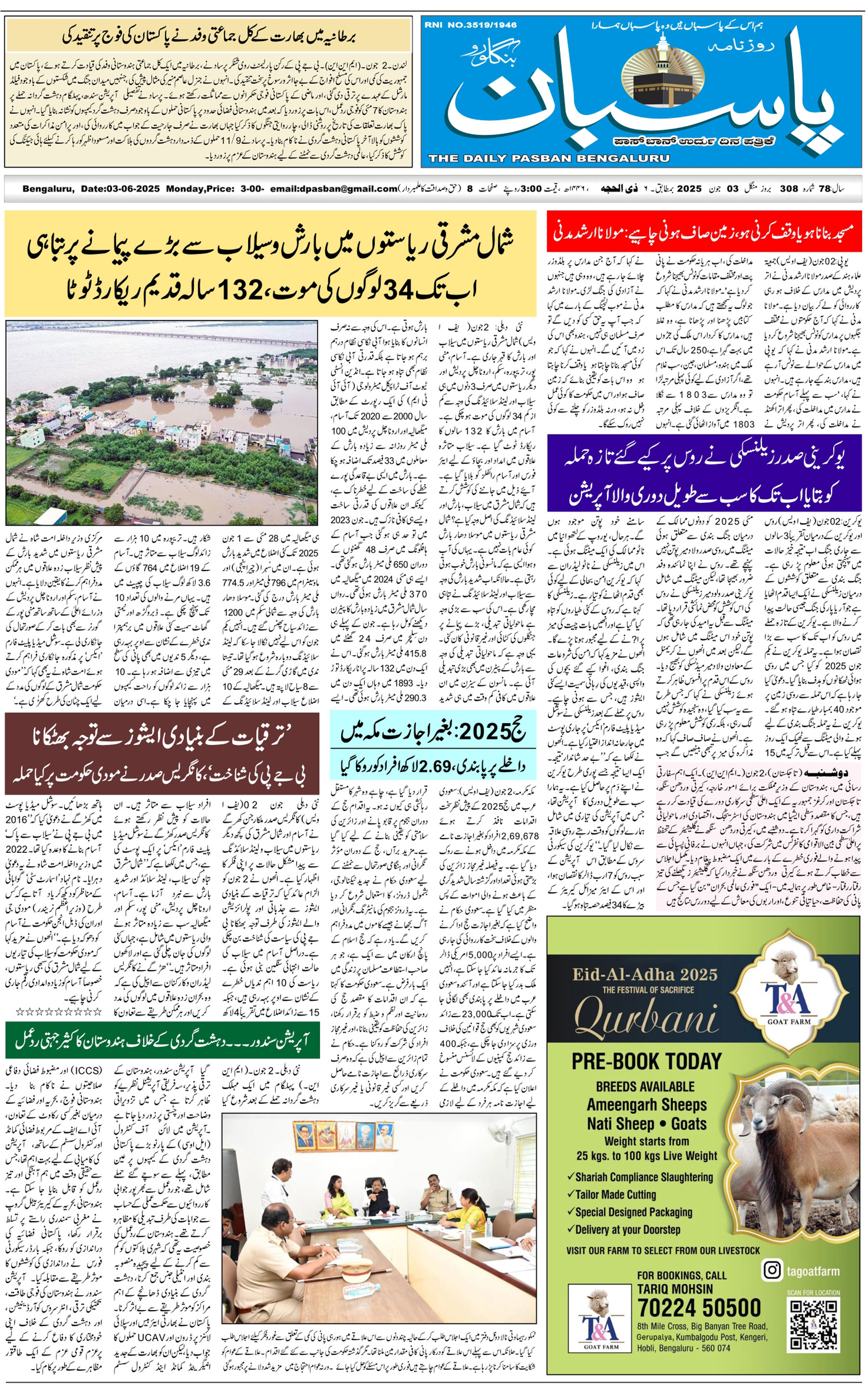 The Daily Pasban