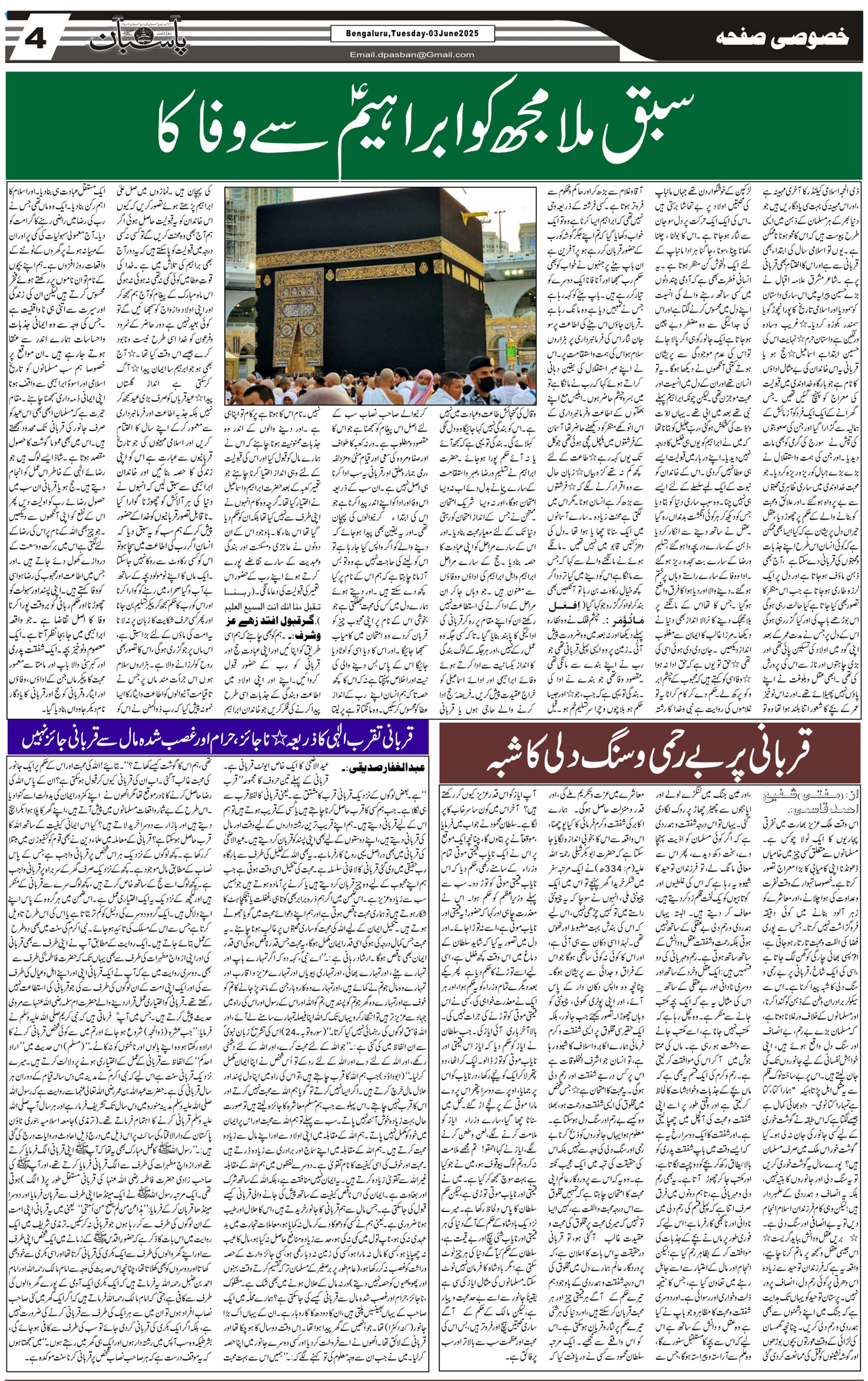 The Daily Pasban