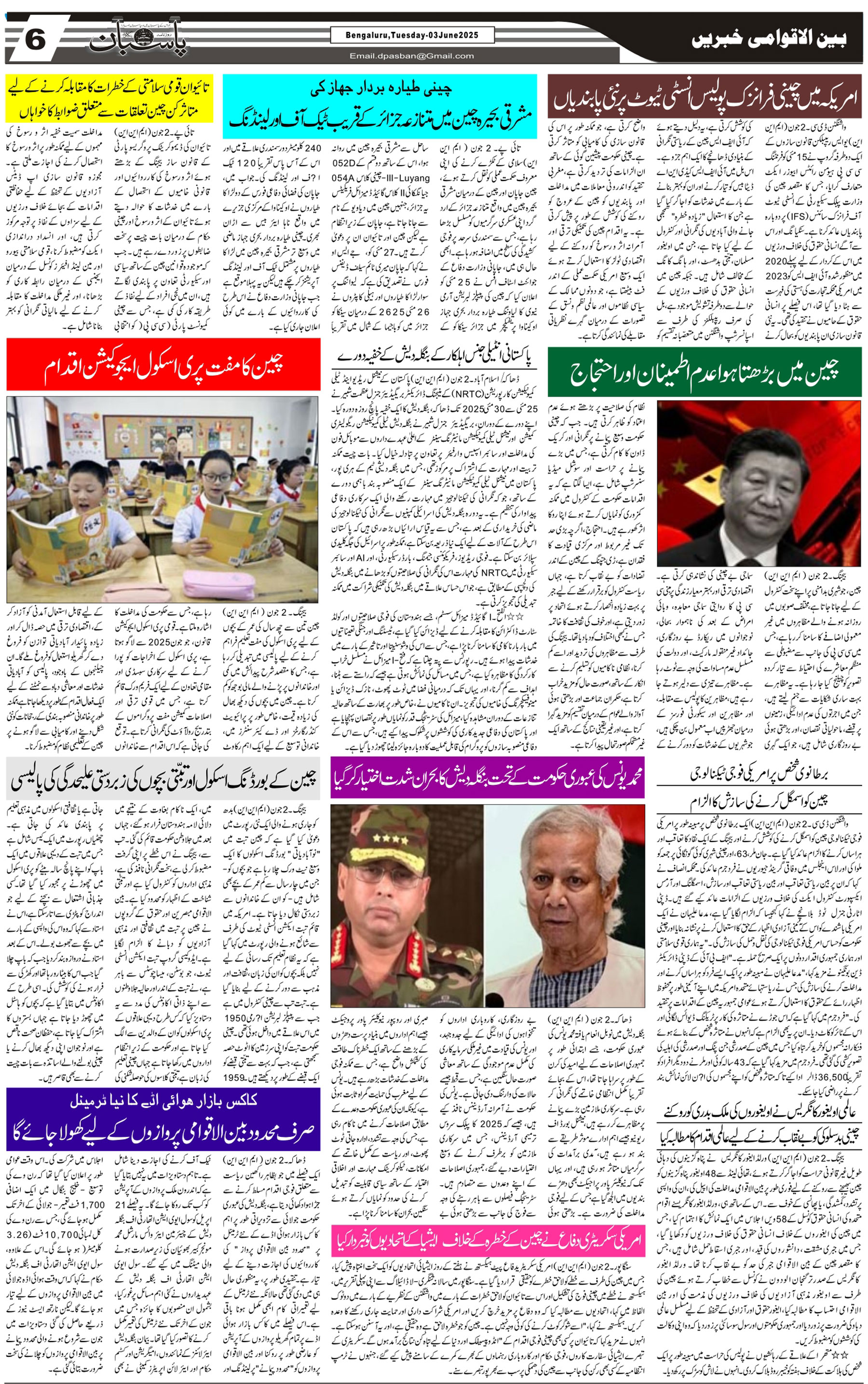 The Daily Pasban