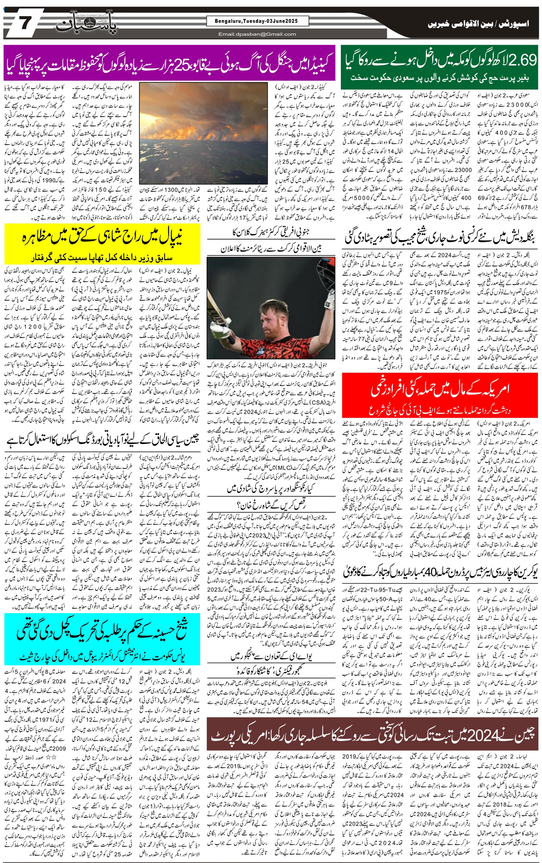 The Daily Pasban