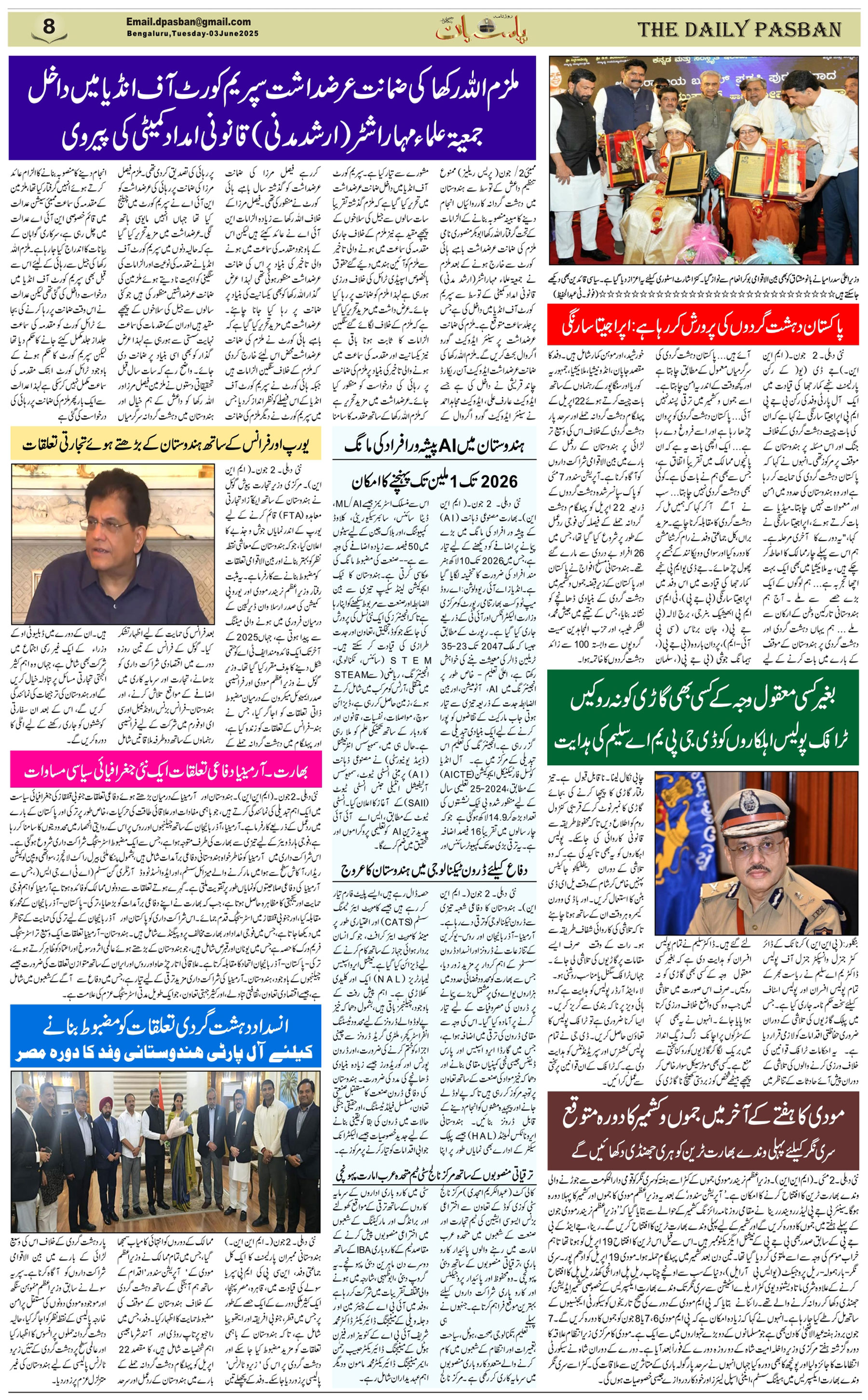 The Daily Pasban
