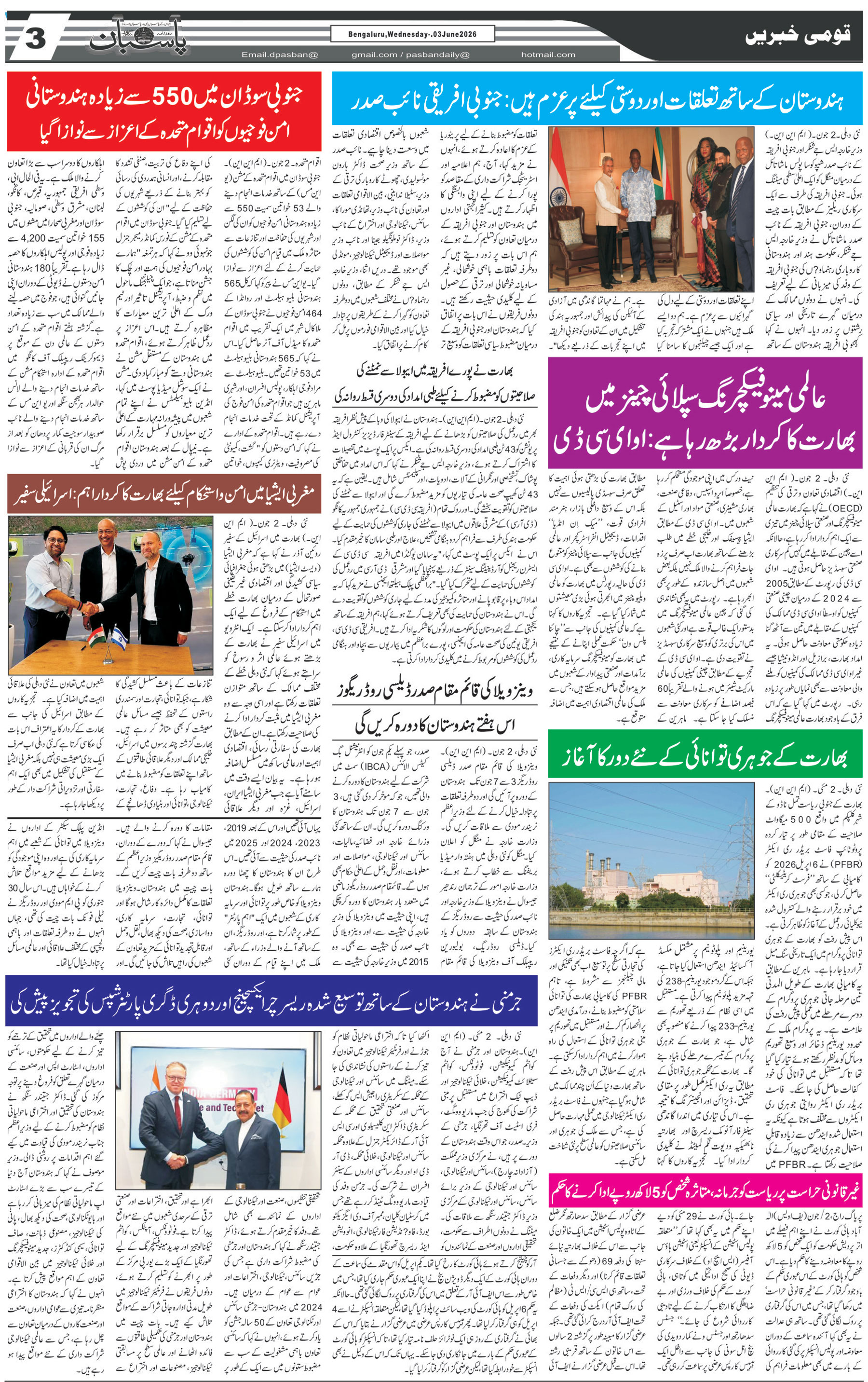 The Daily Pasban