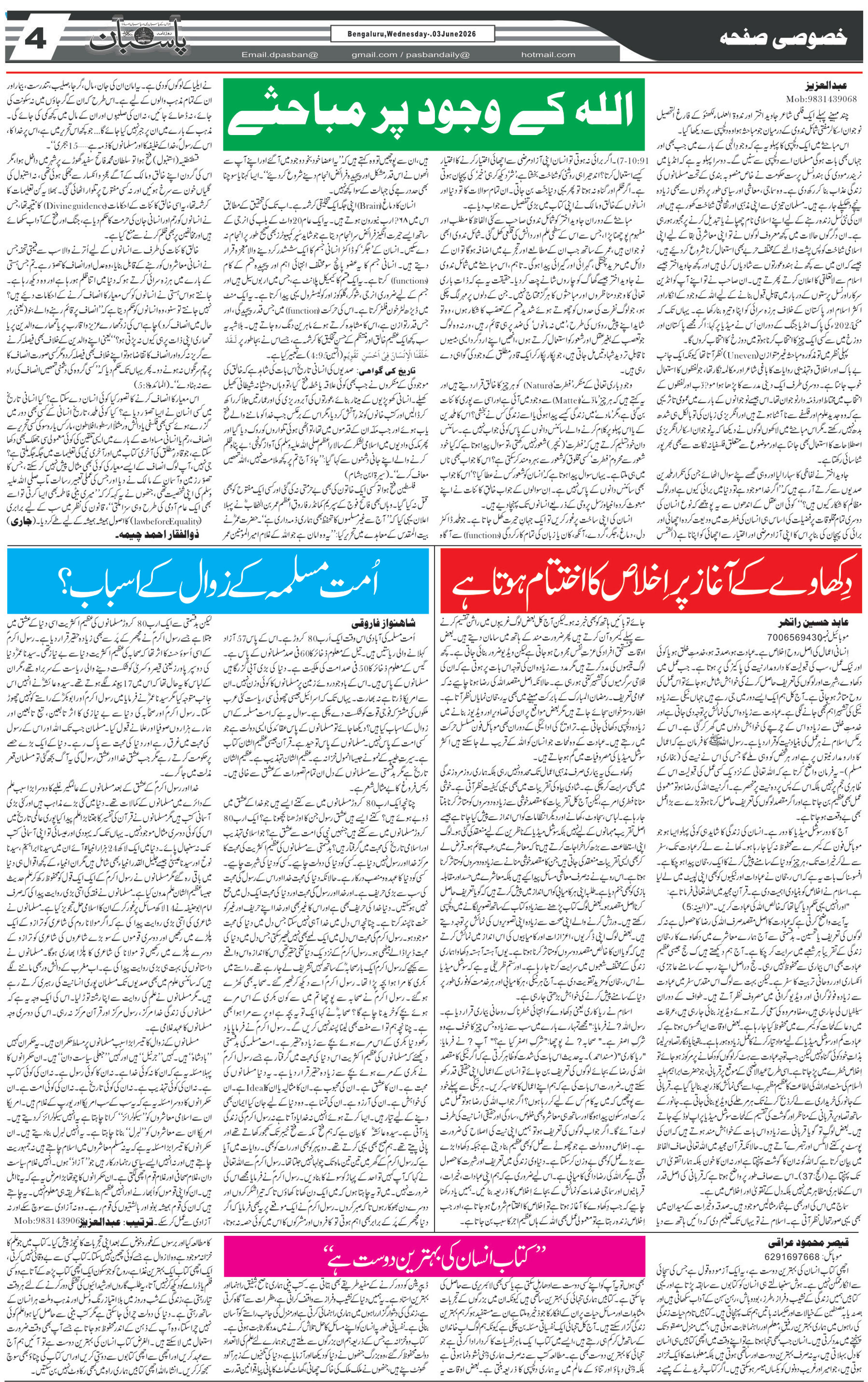 The Daily Pasban