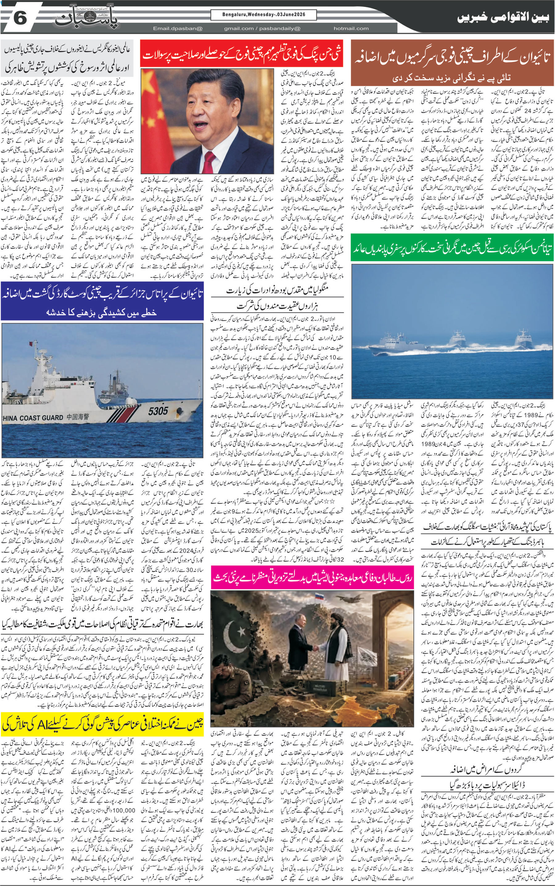 The Daily Pasban