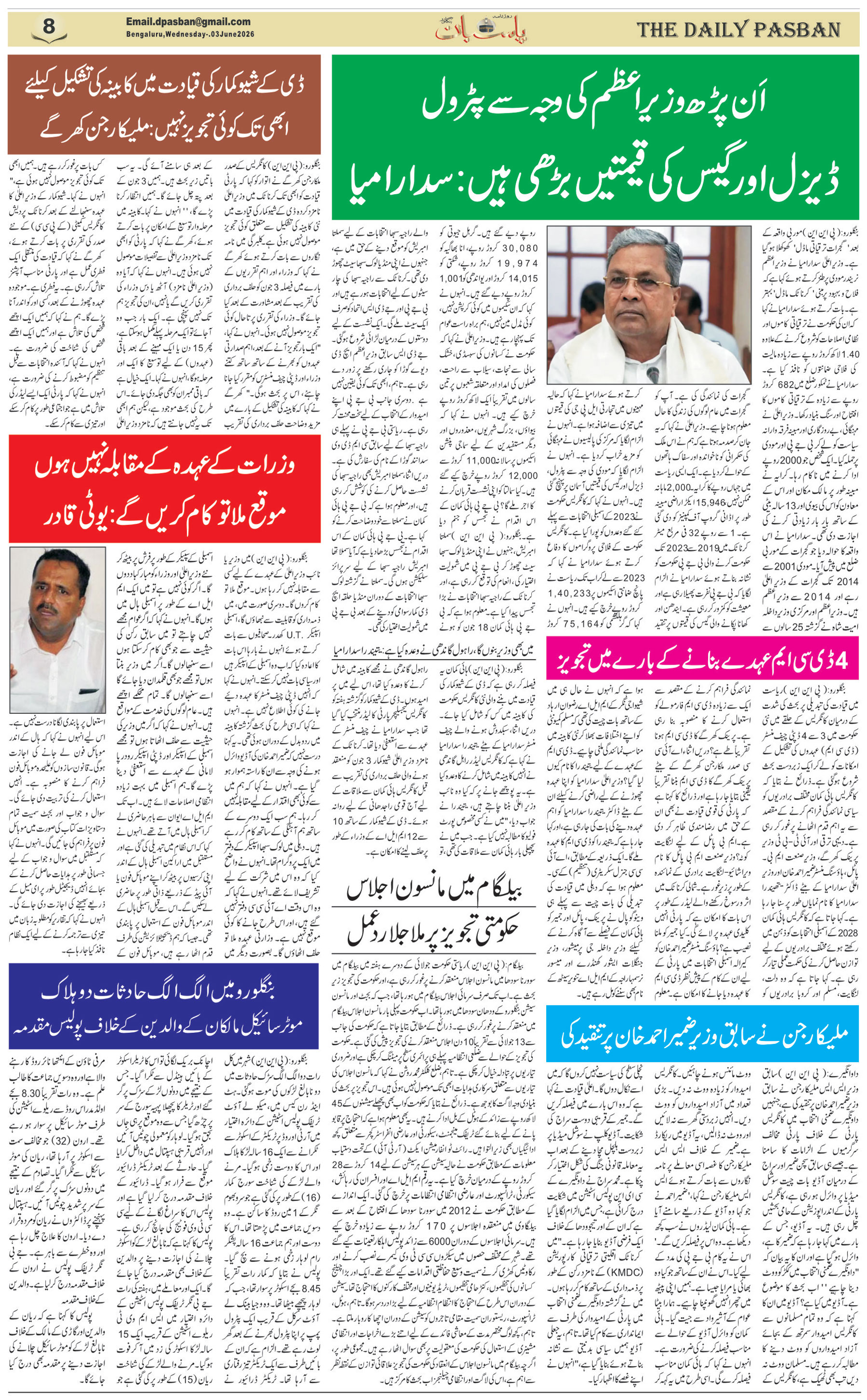 The Daily Pasban