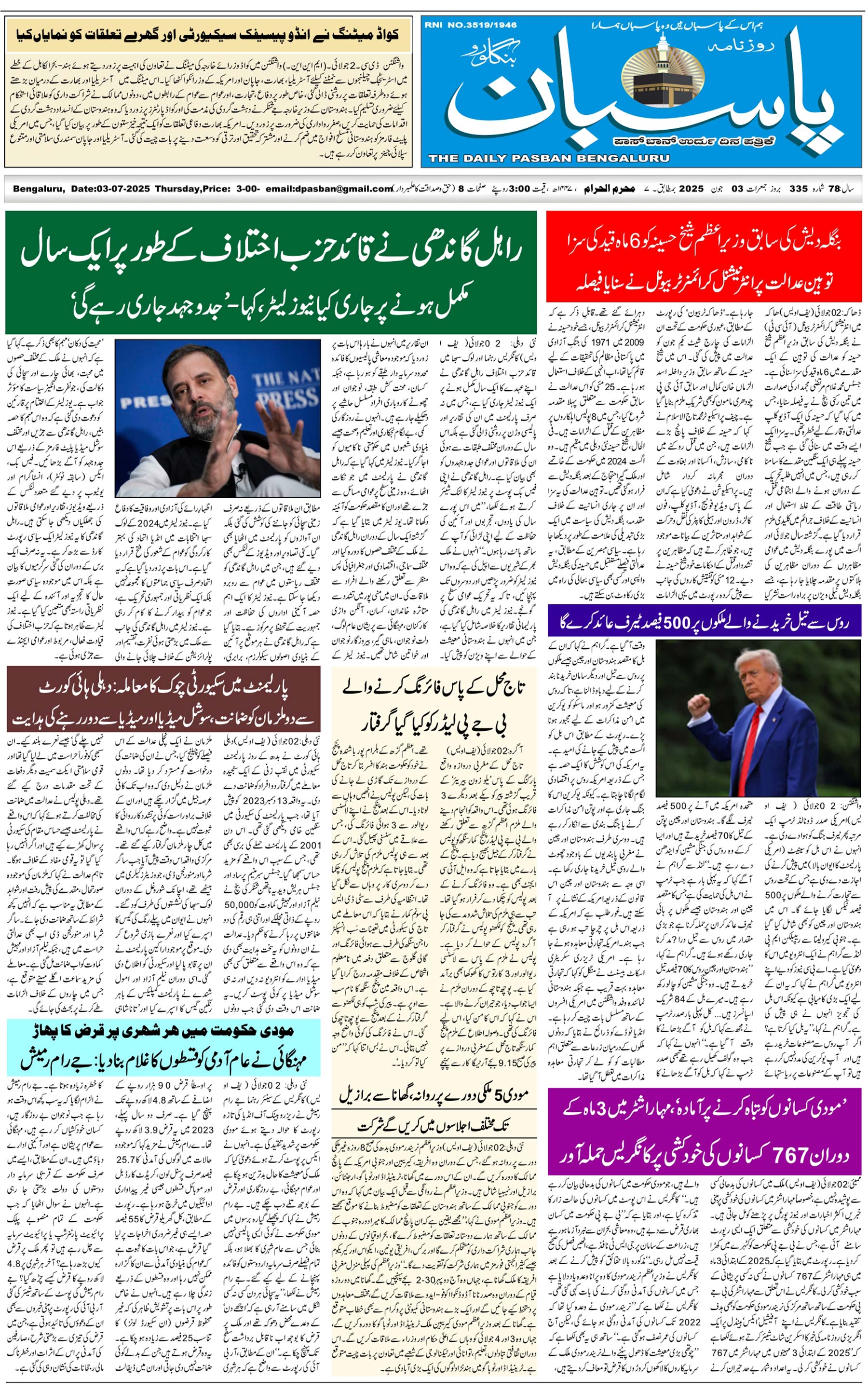 The Daily Pasban