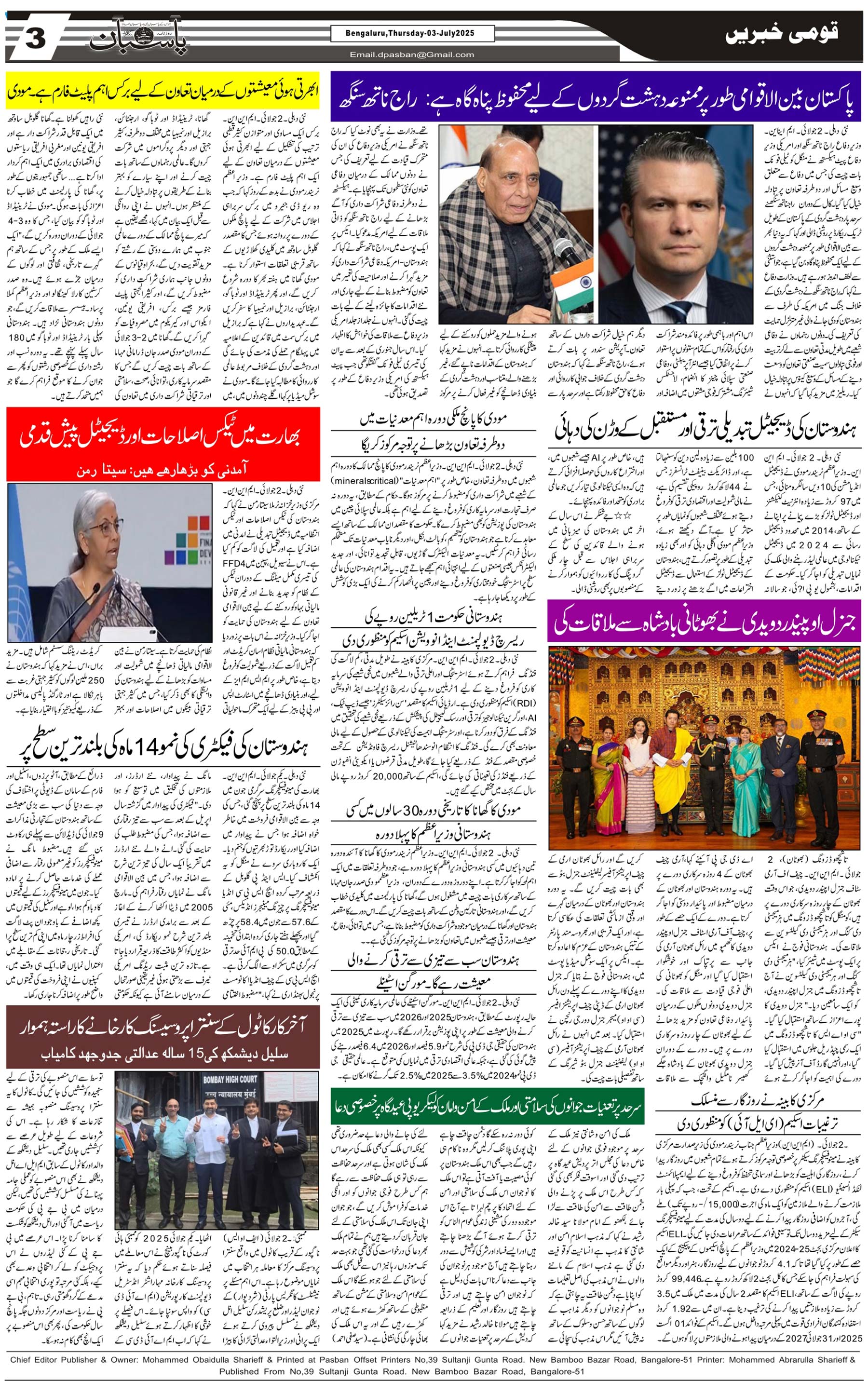 The Daily Pasban
