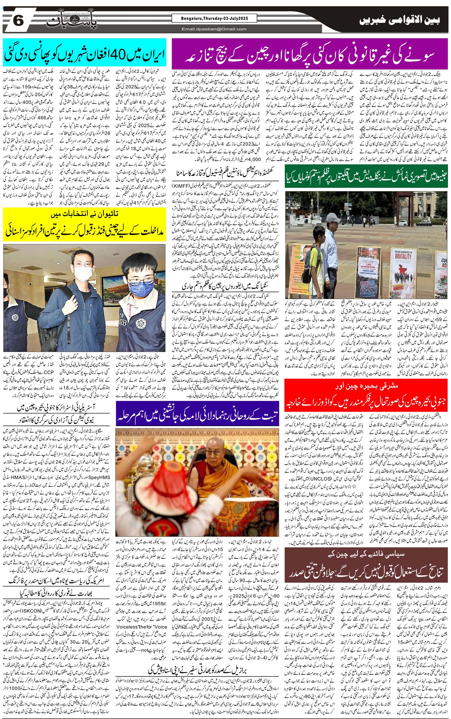 The Daily Pasban