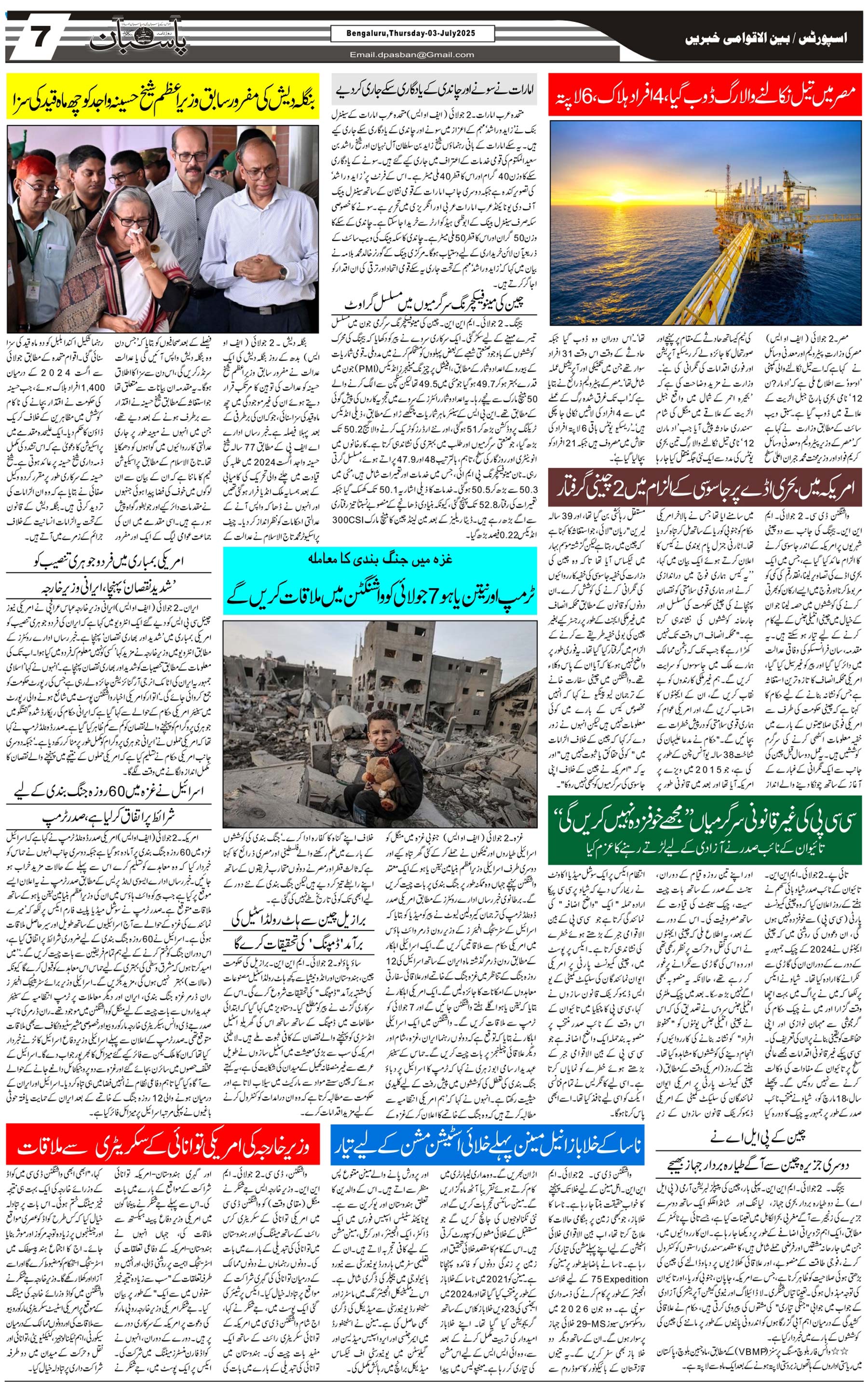 The Daily Pasban