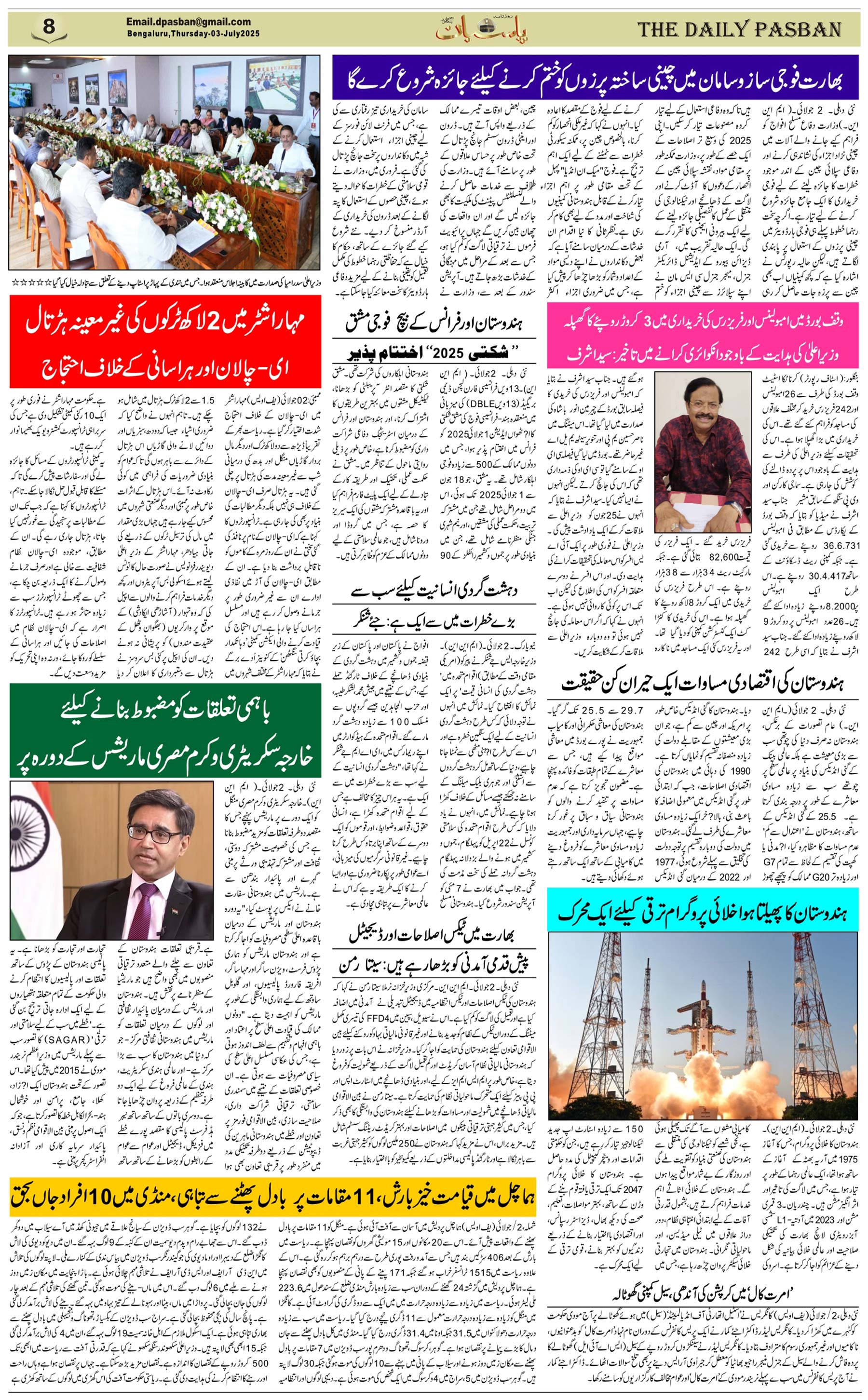 The Daily Pasban