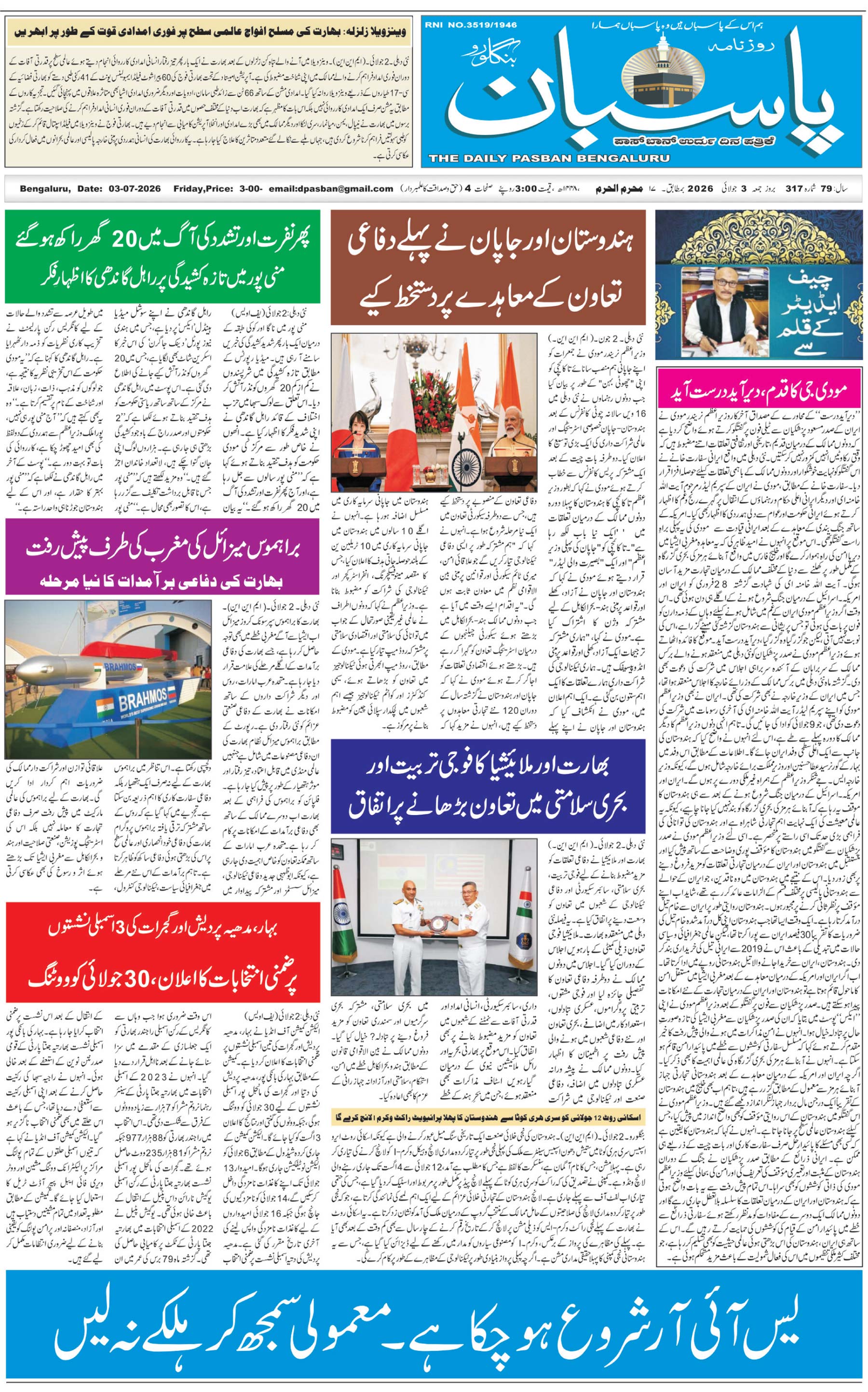 The Daily Pasban
