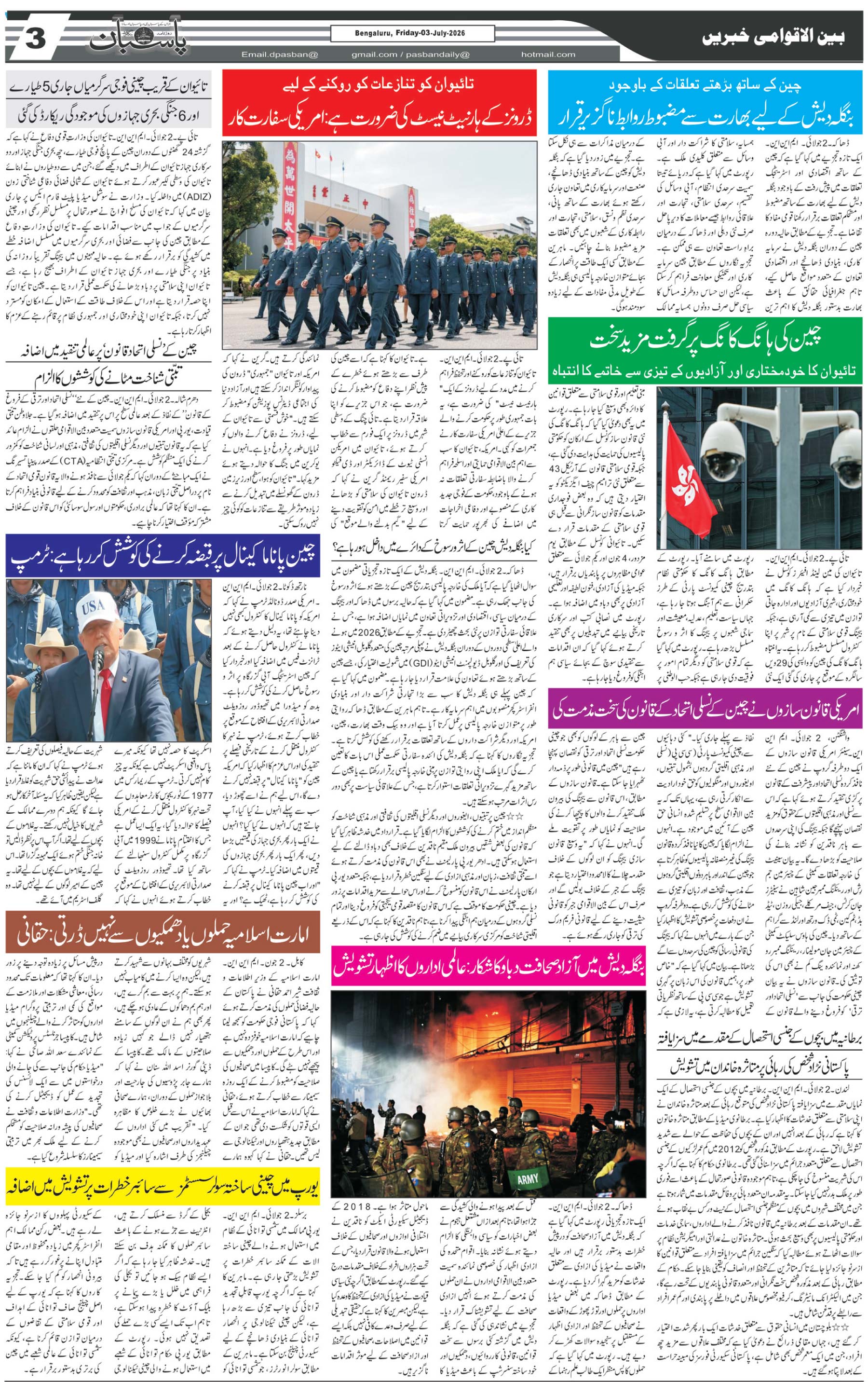 The Daily Pasban