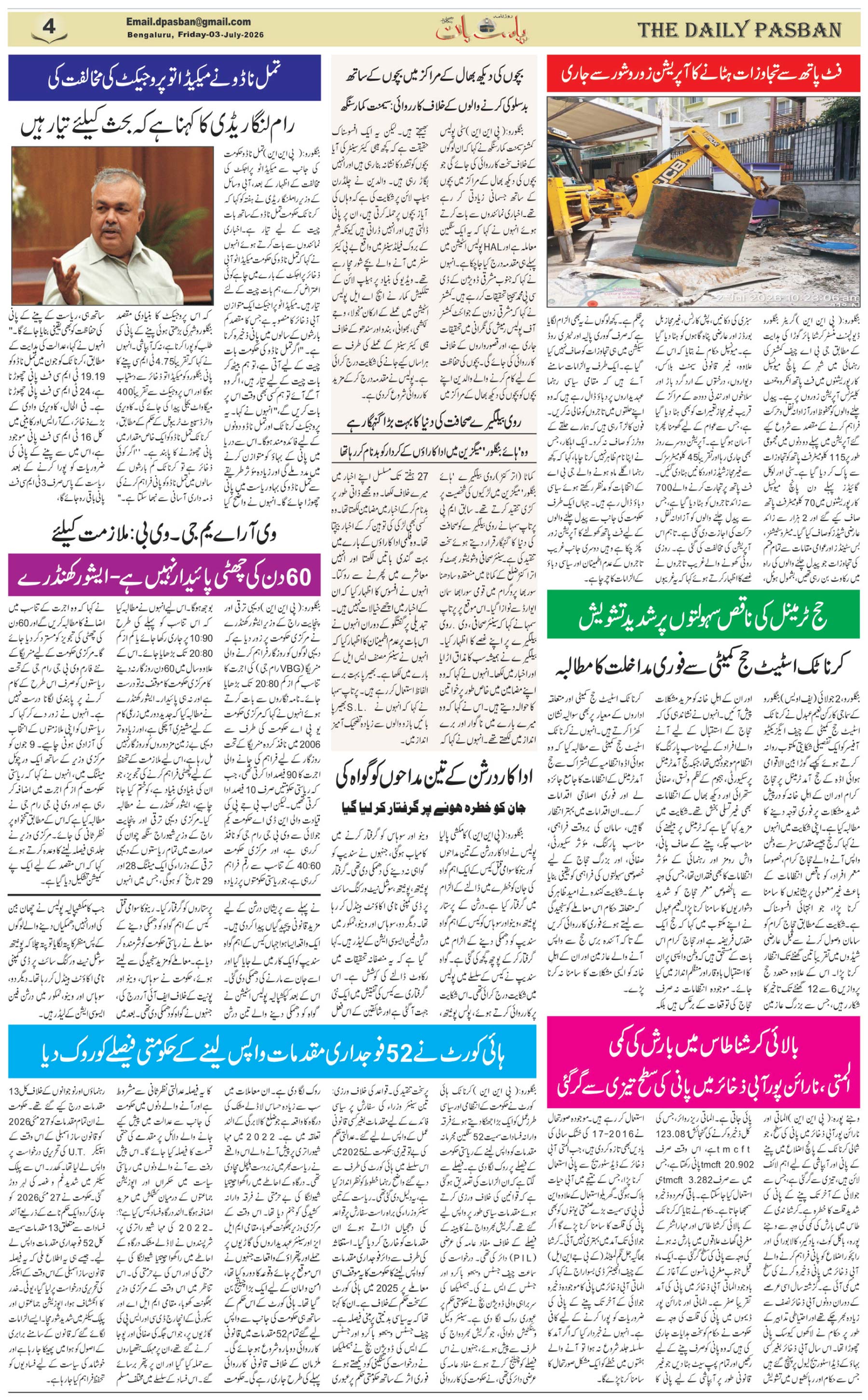 The Daily Pasban