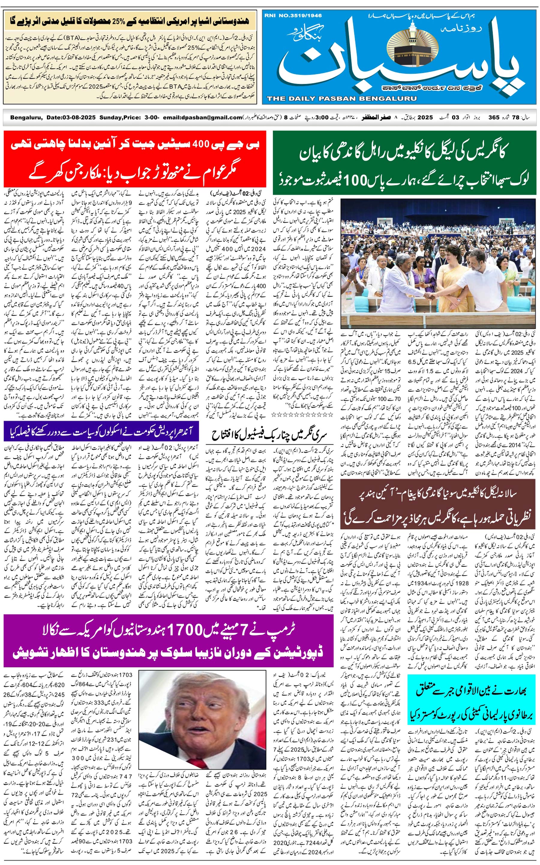 The Daily Pasban