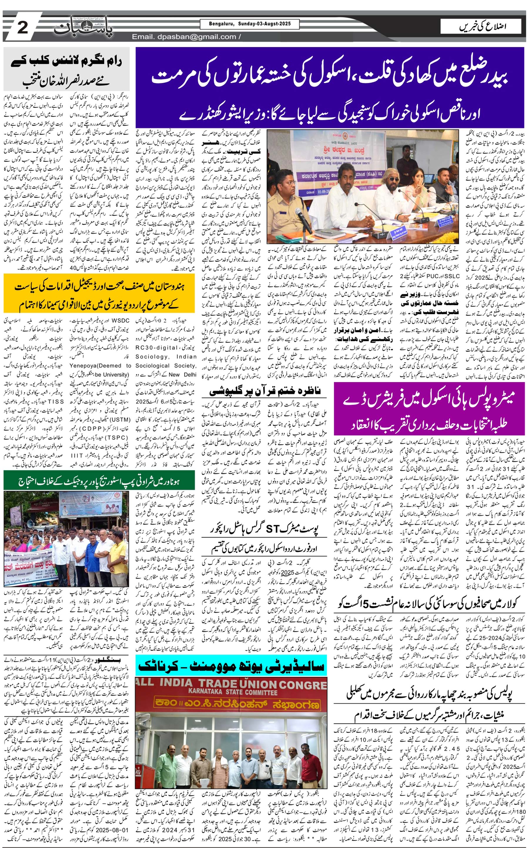The Daily Pasban