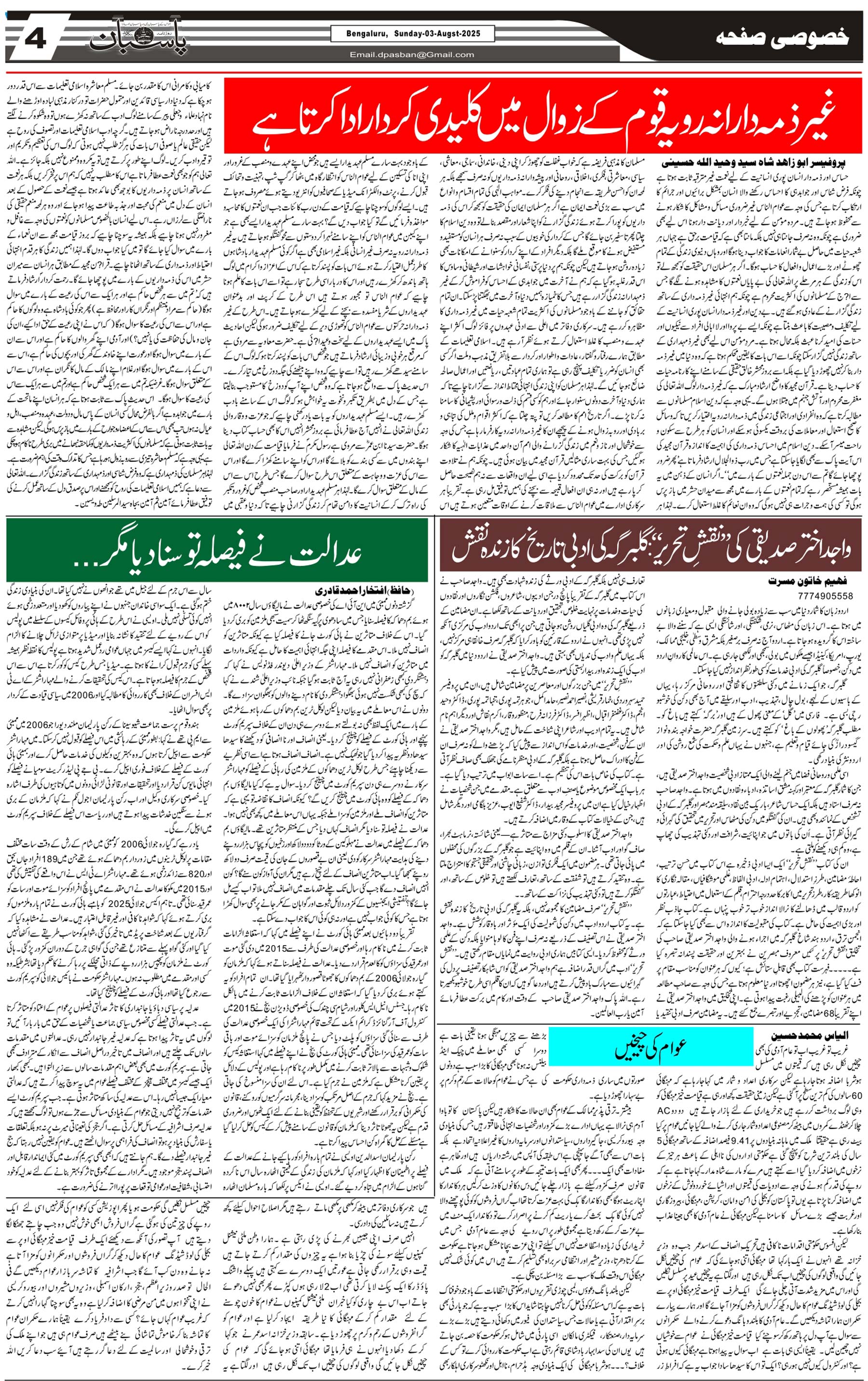The Daily Pasban
