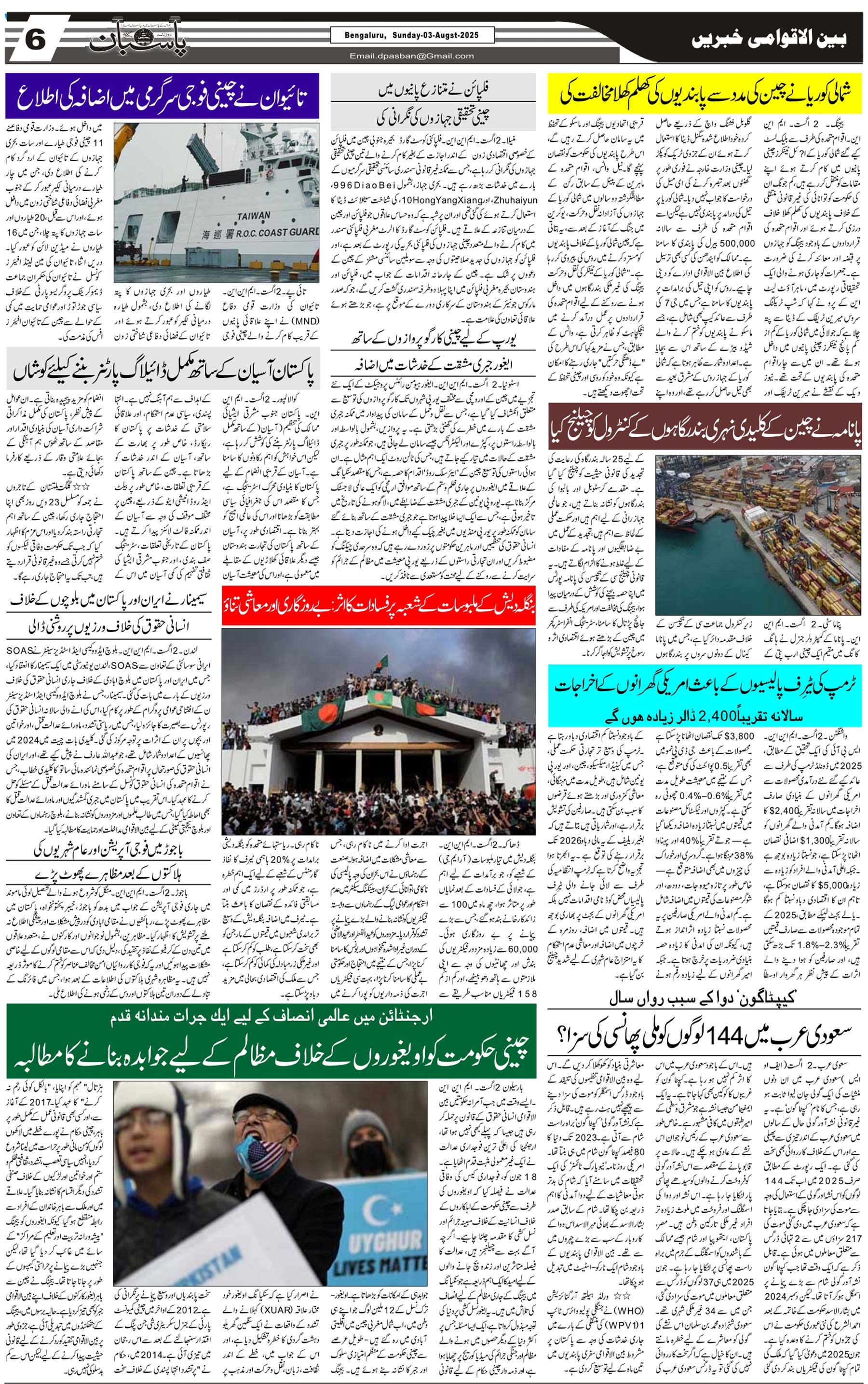 The Daily Pasban