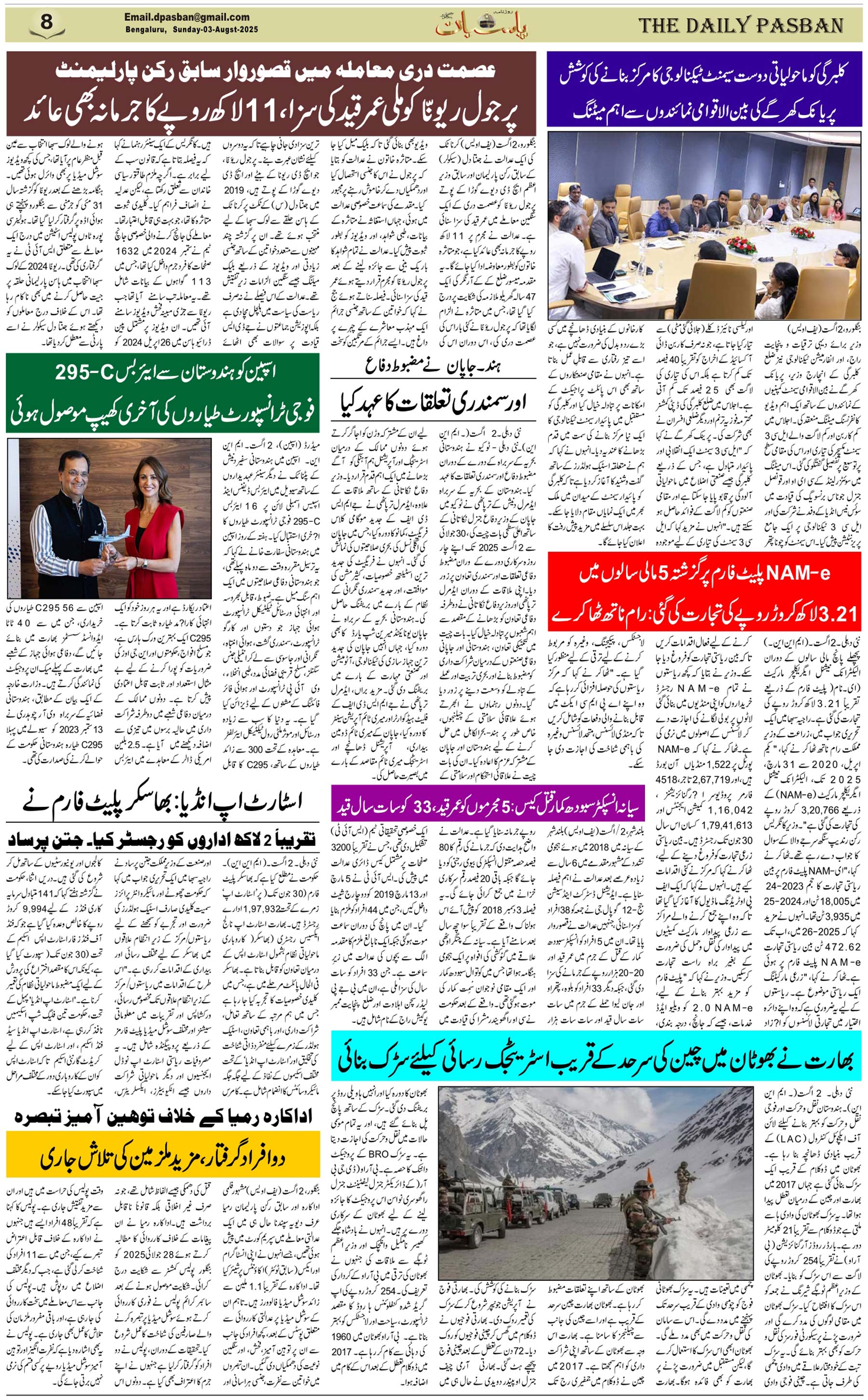 The Daily Pasban
