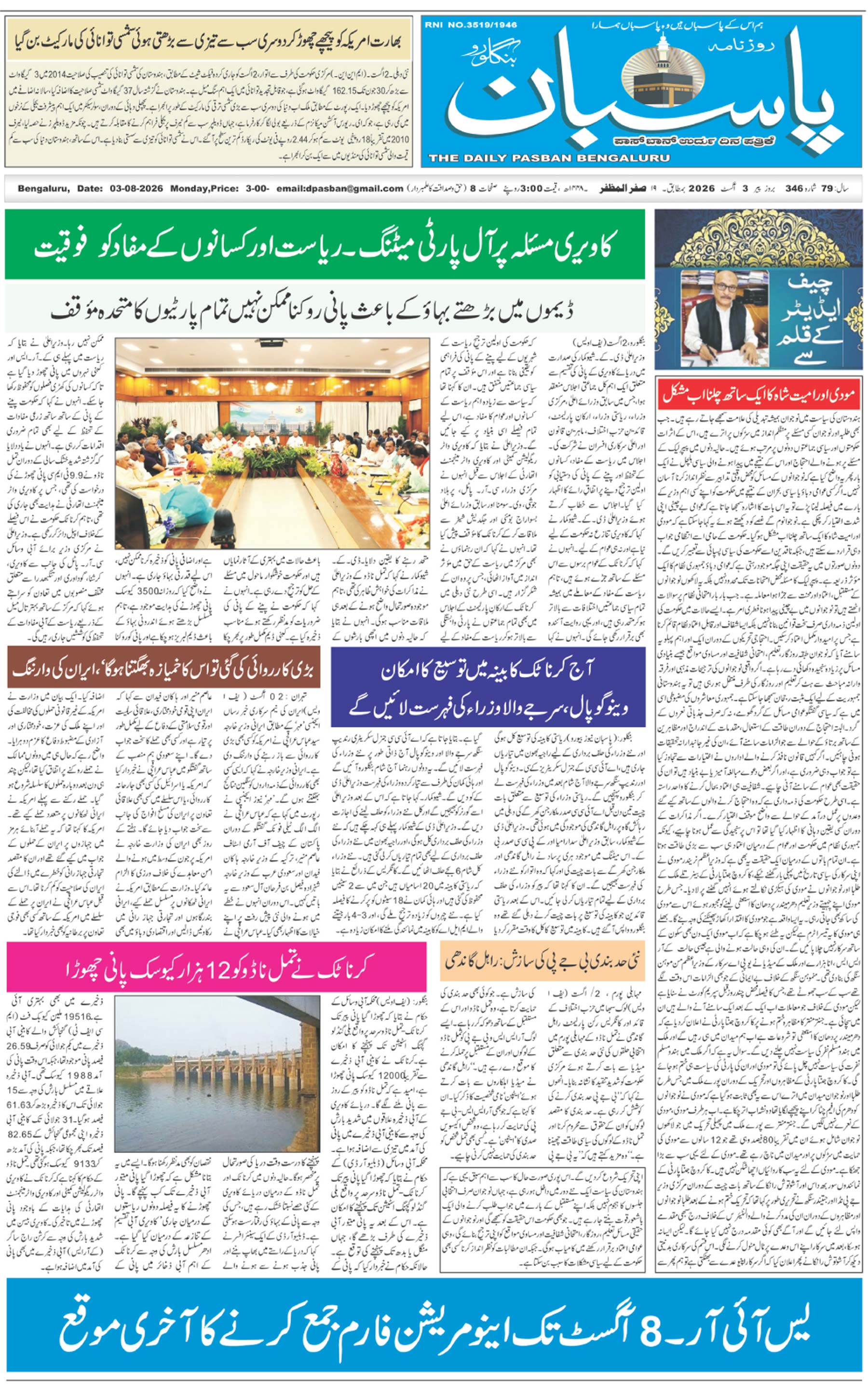 The Daily Pasban