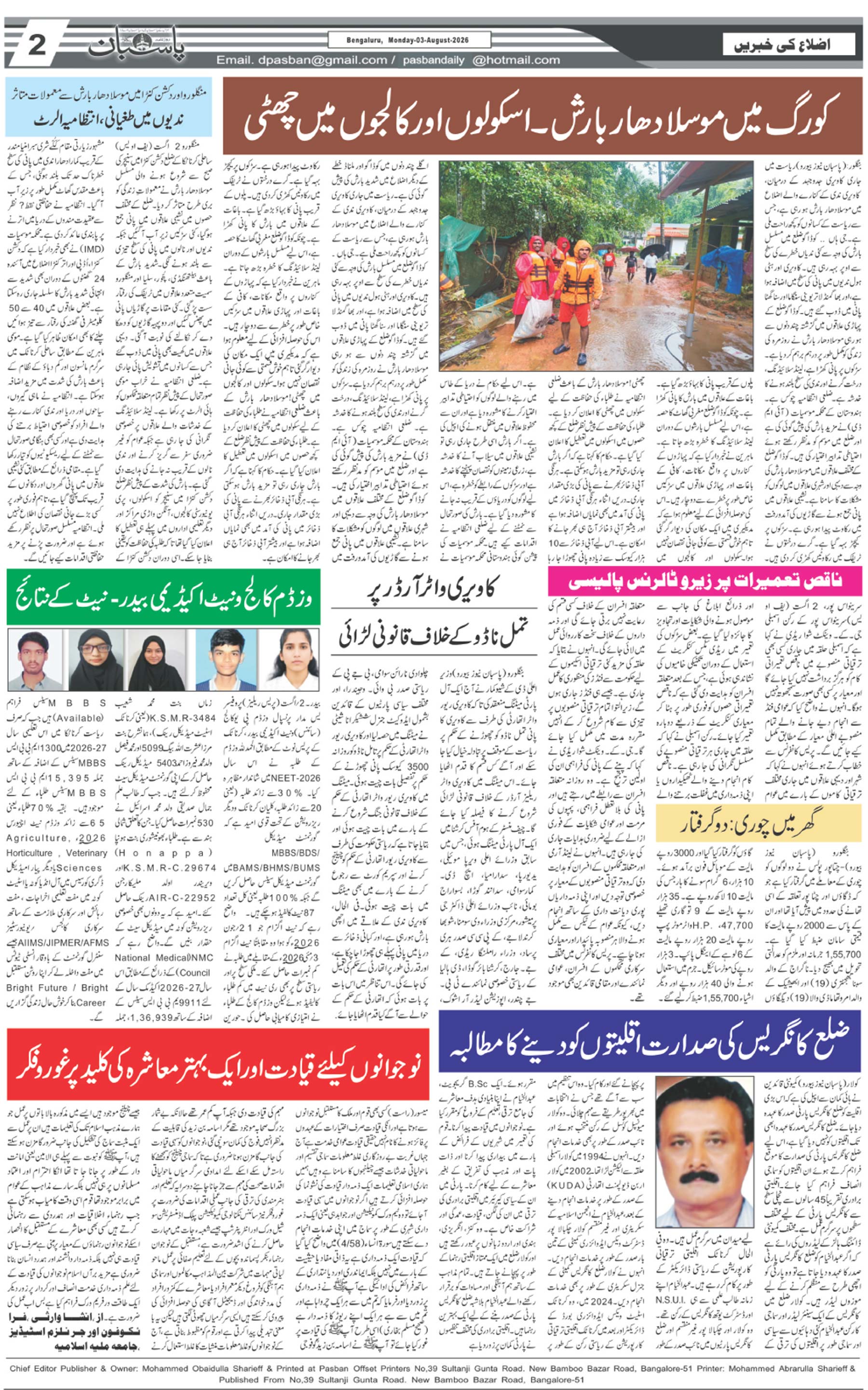 The Daily Pasban