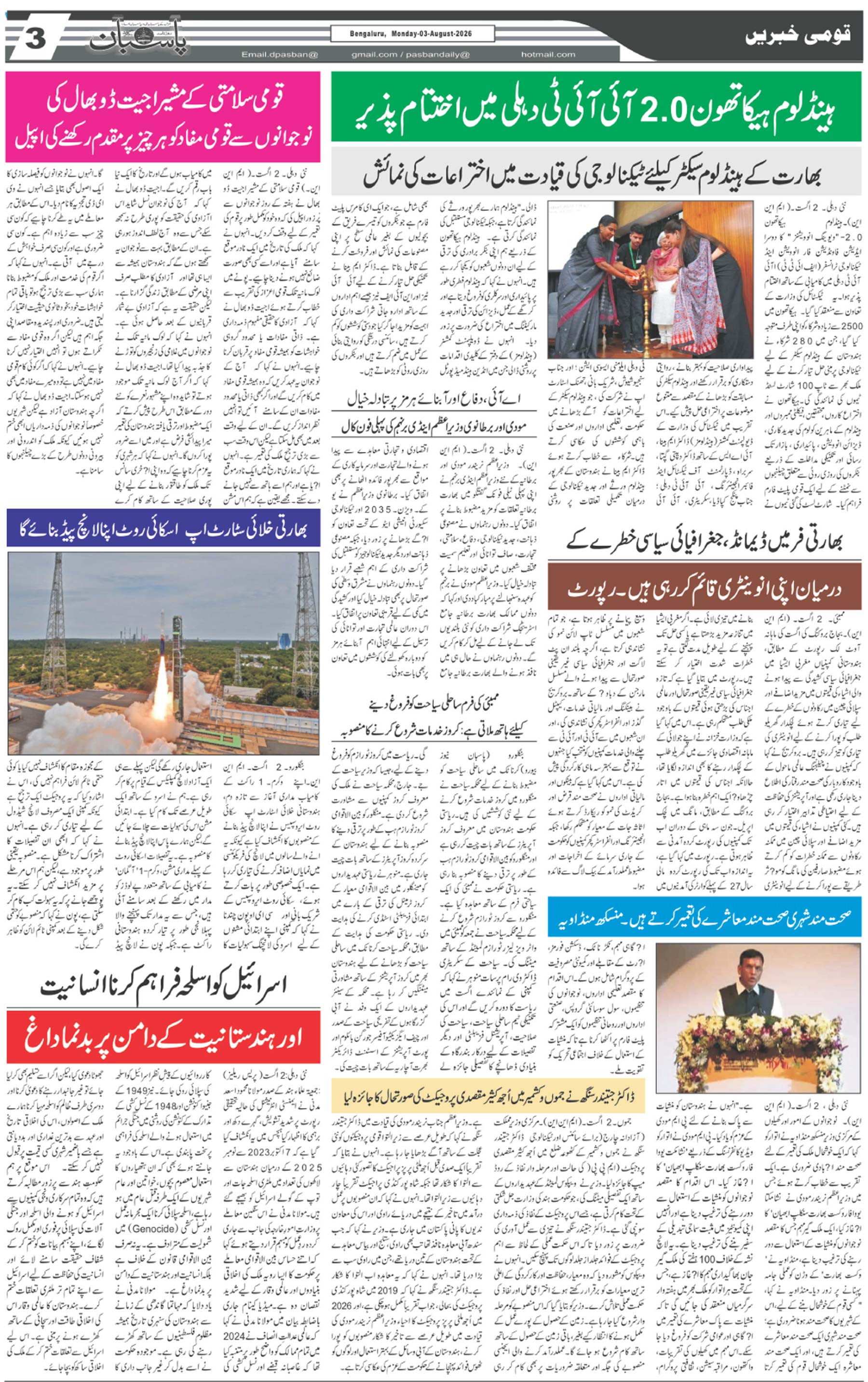 The Daily Pasban