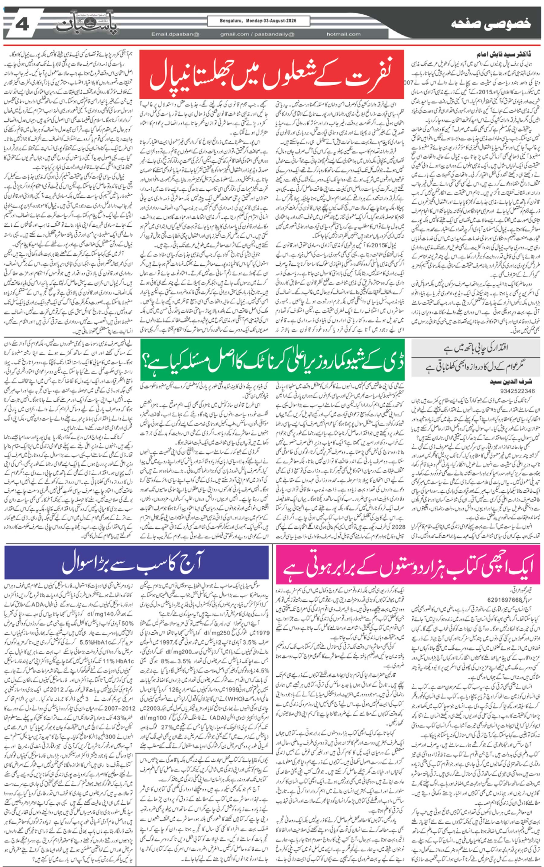 The Daily Pasban