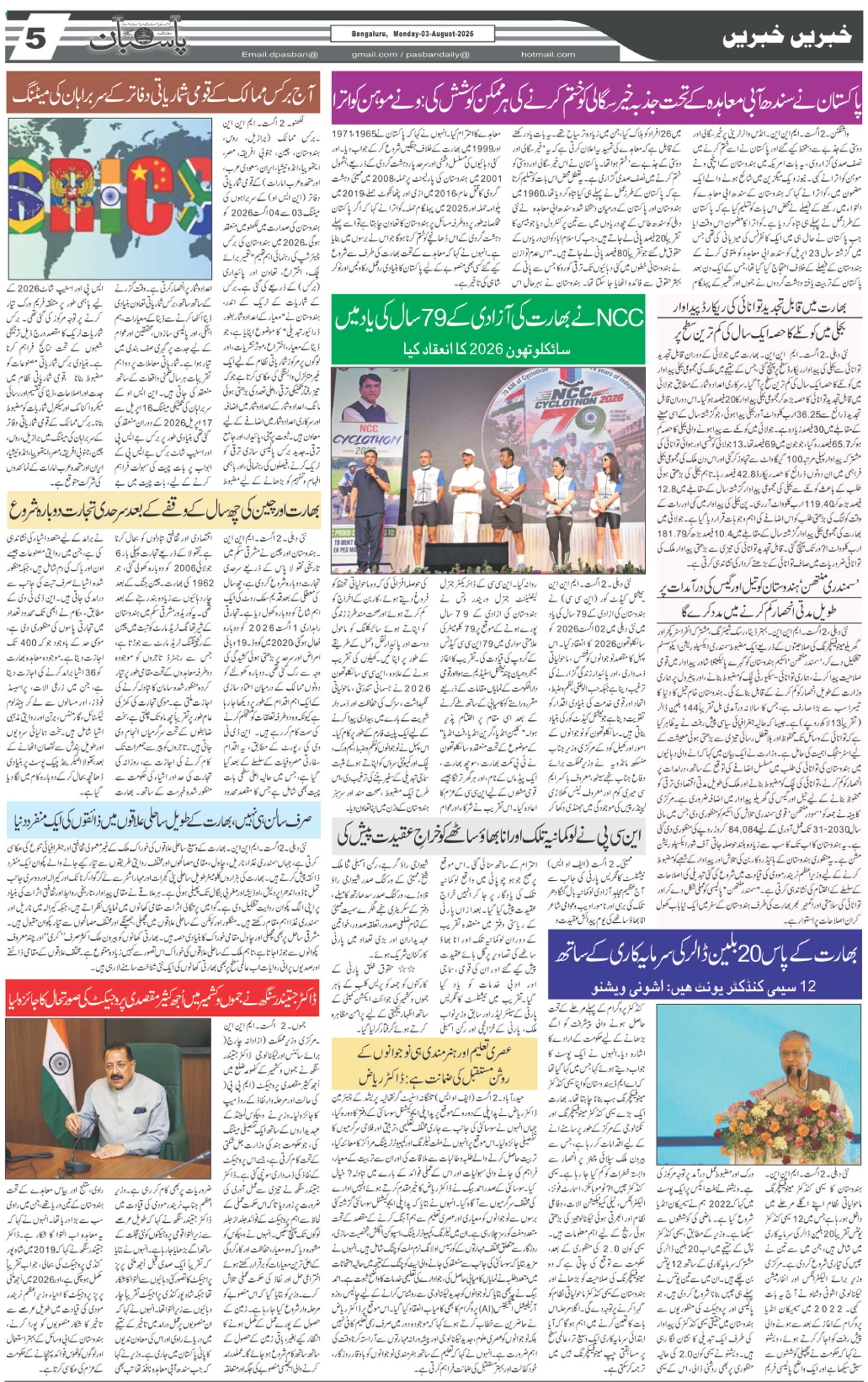 The Daily Pasban