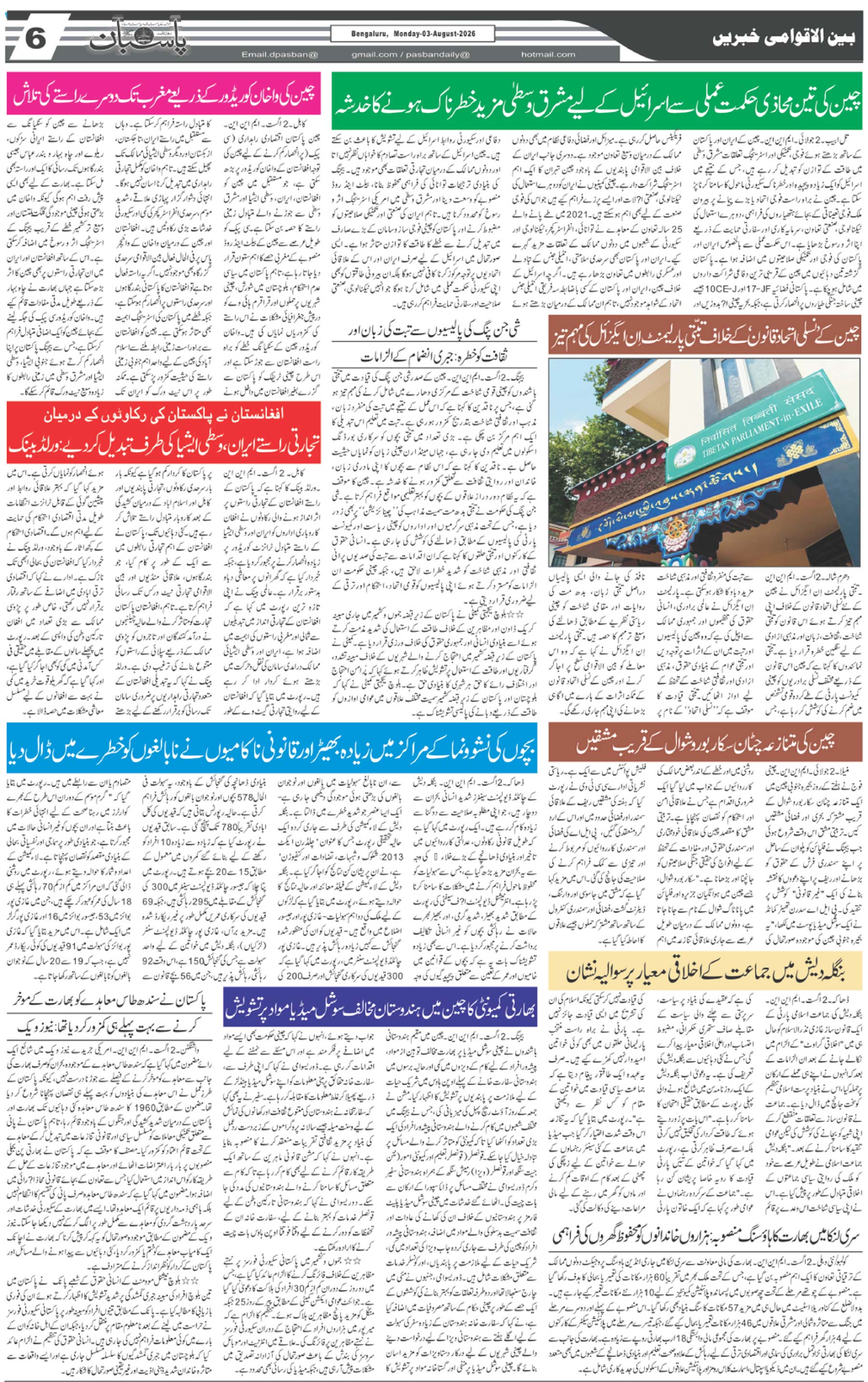 The Daily Pasban