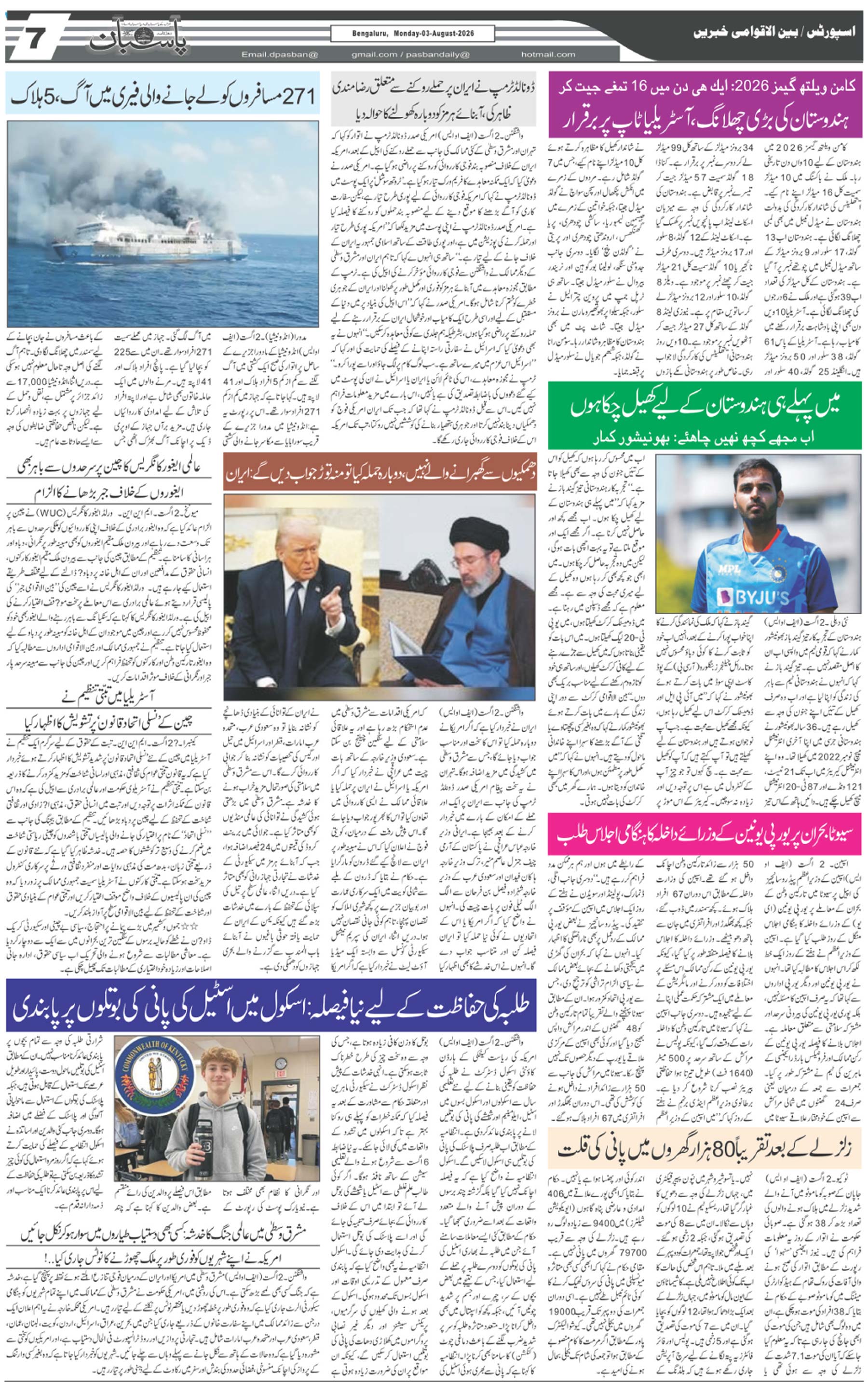 The Daily Pasban