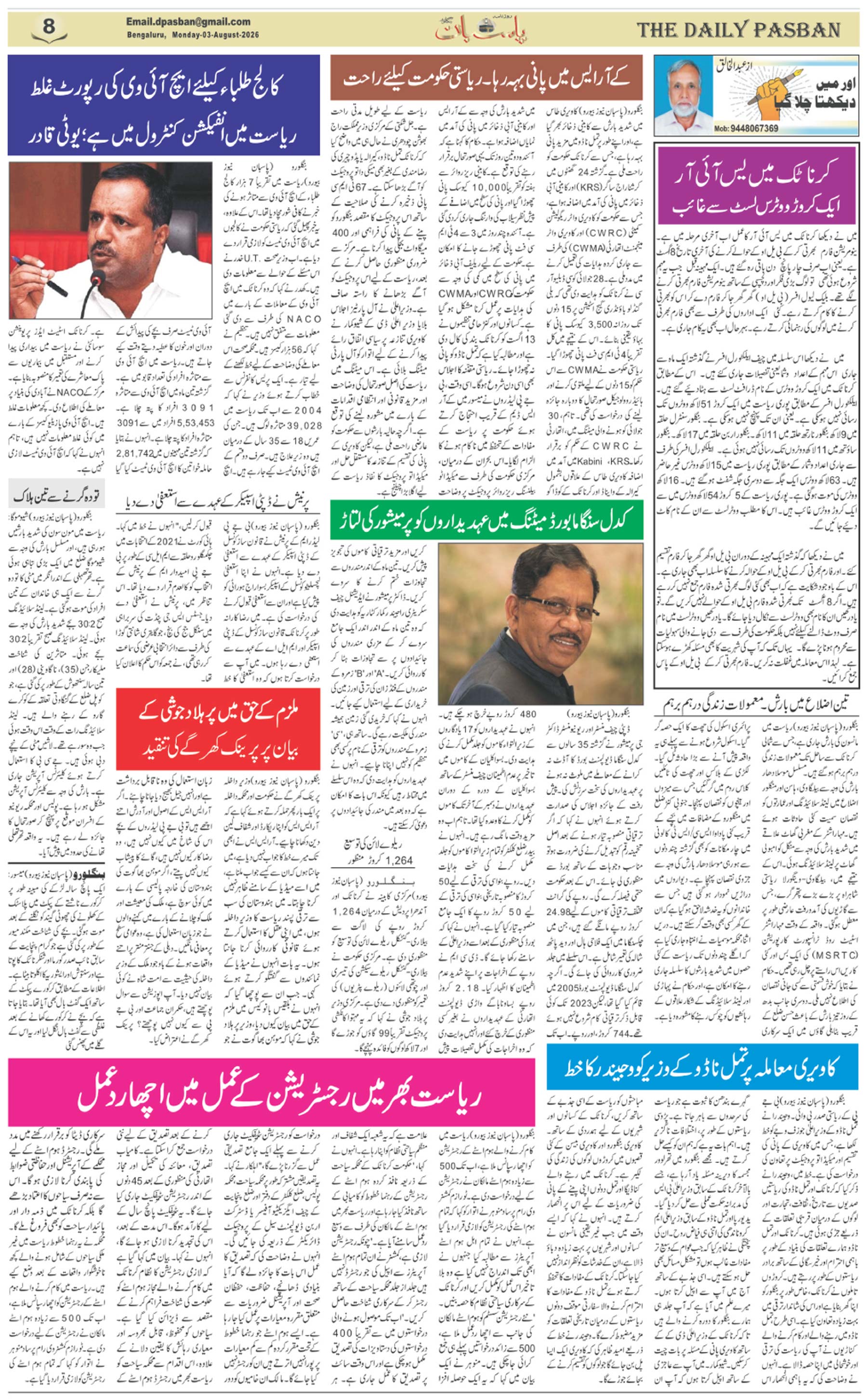 The Daily Pasban