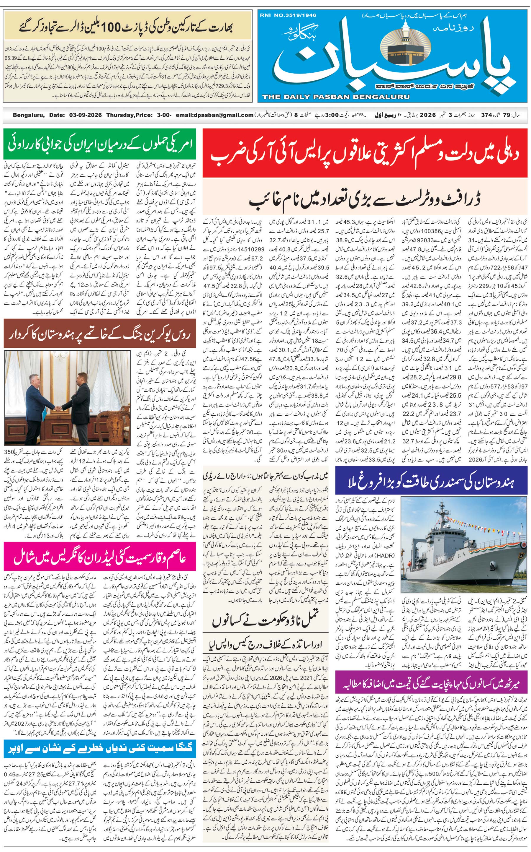 The Daily Pasban