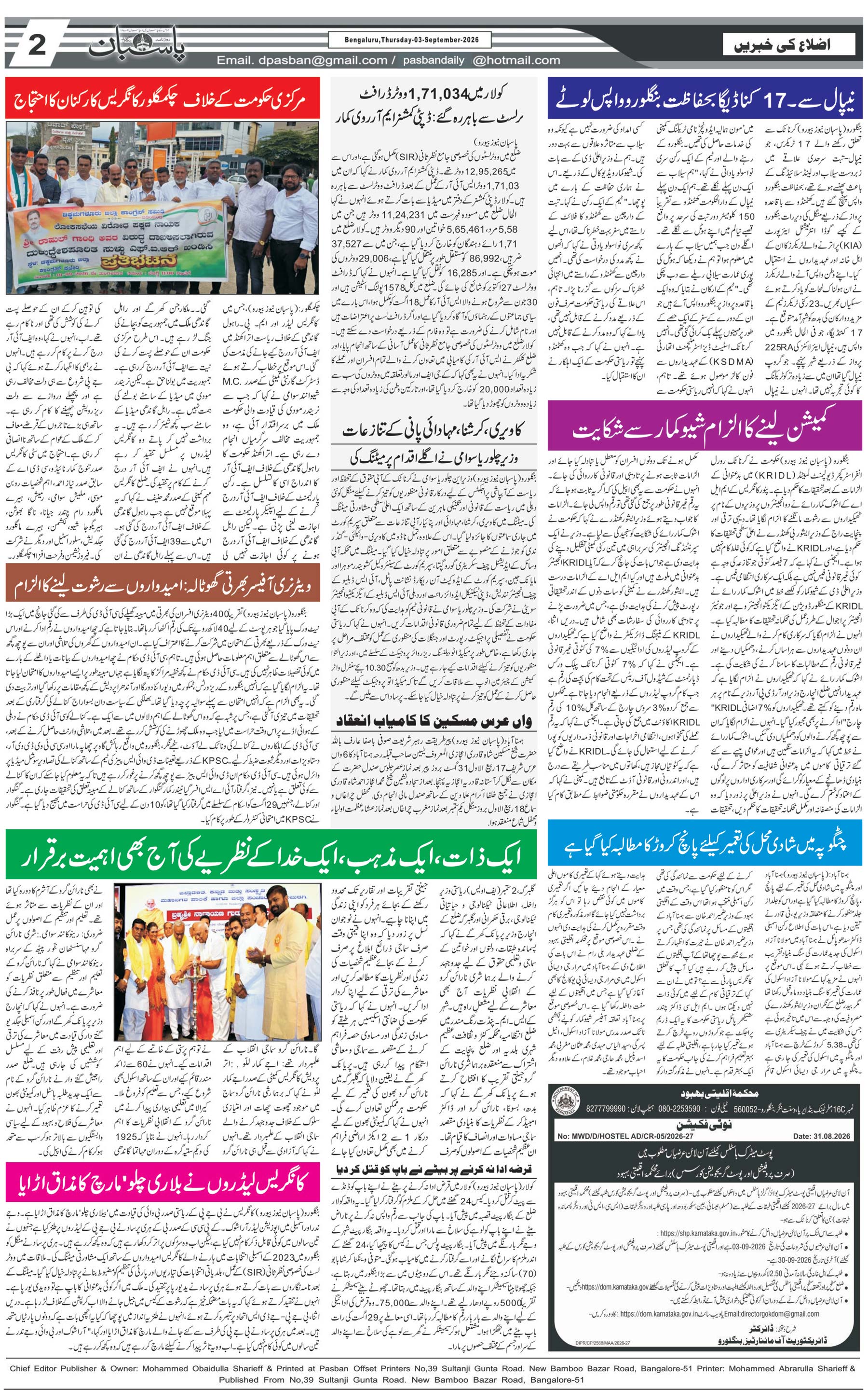 The Daily Pasban