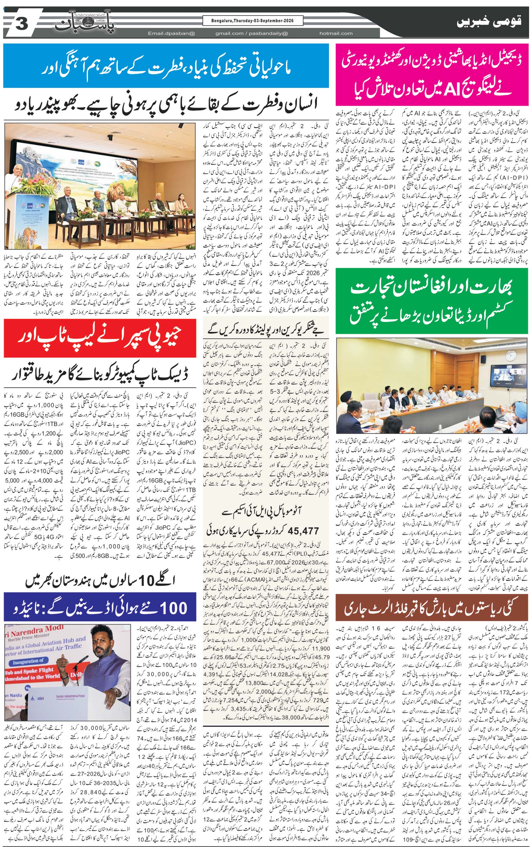 The Daily Pasban