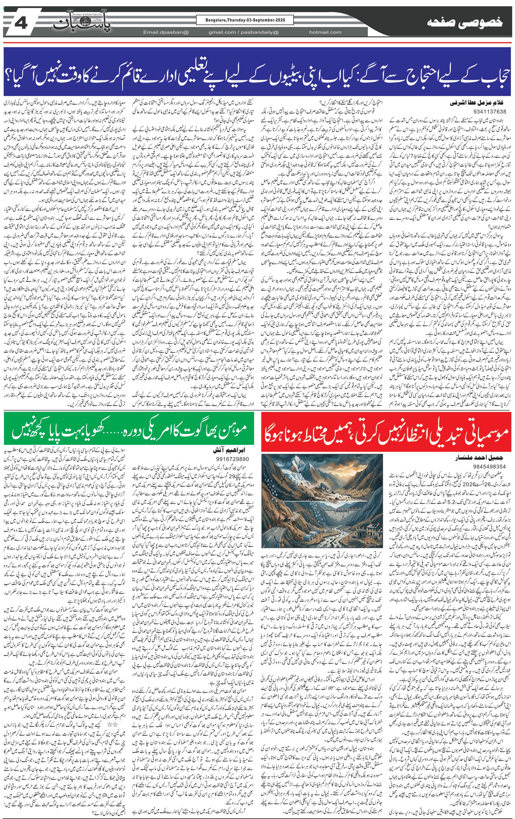 The Daily Pasban