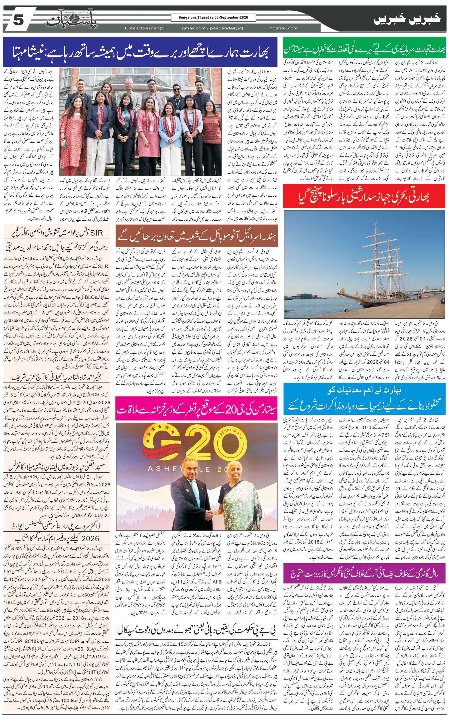 The Daily Pasban