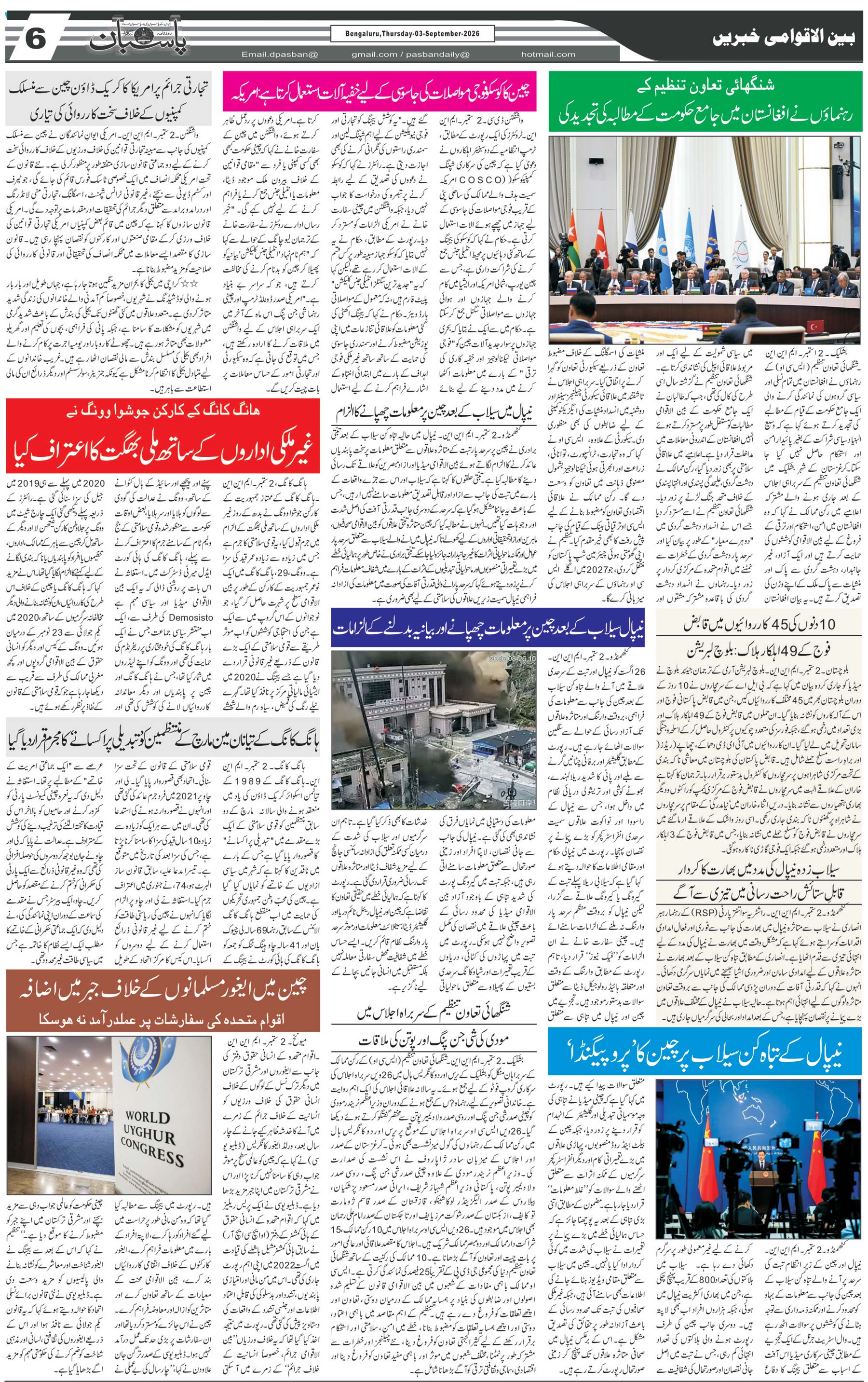 The Daily Pasban