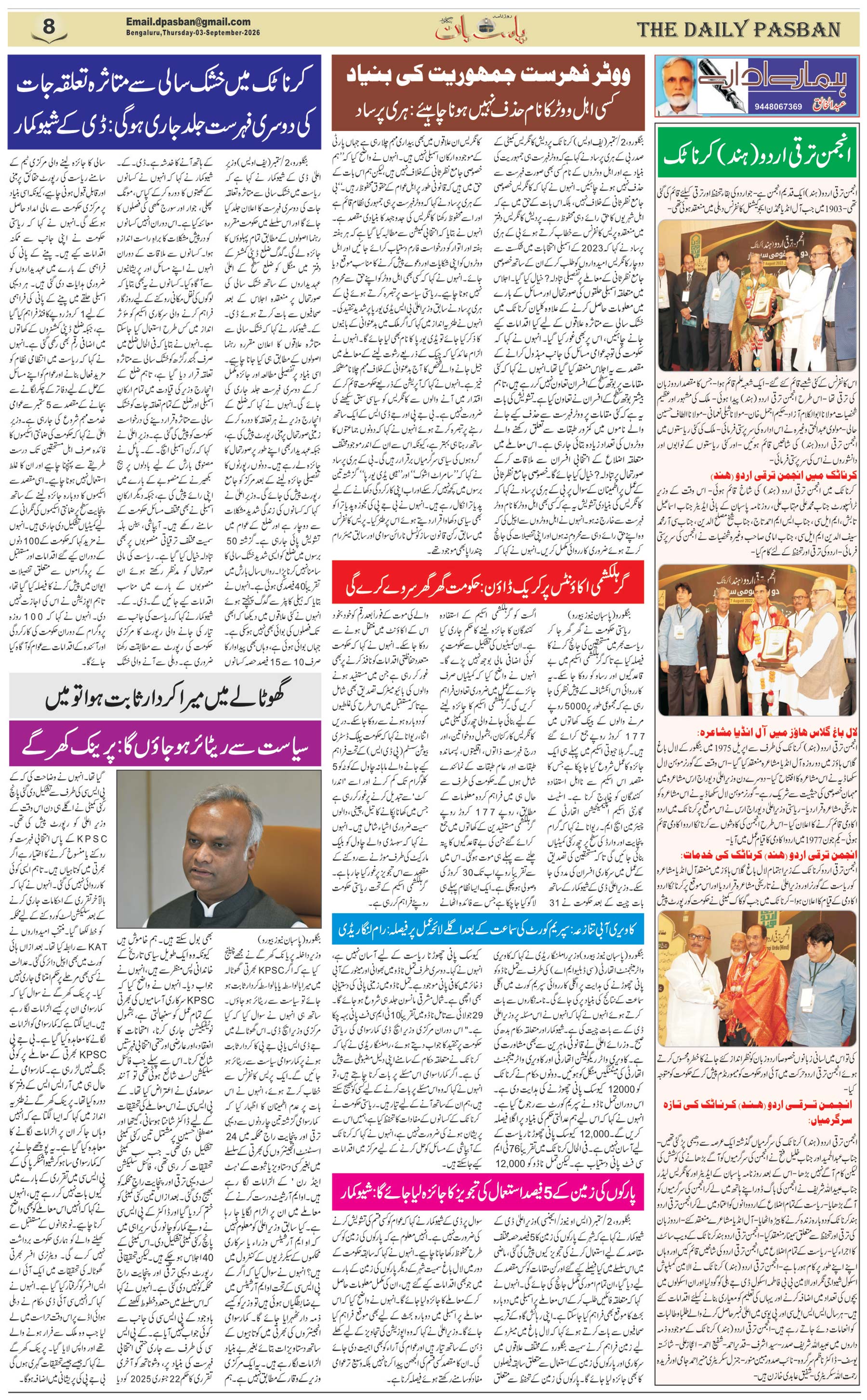 The Daily Pasban