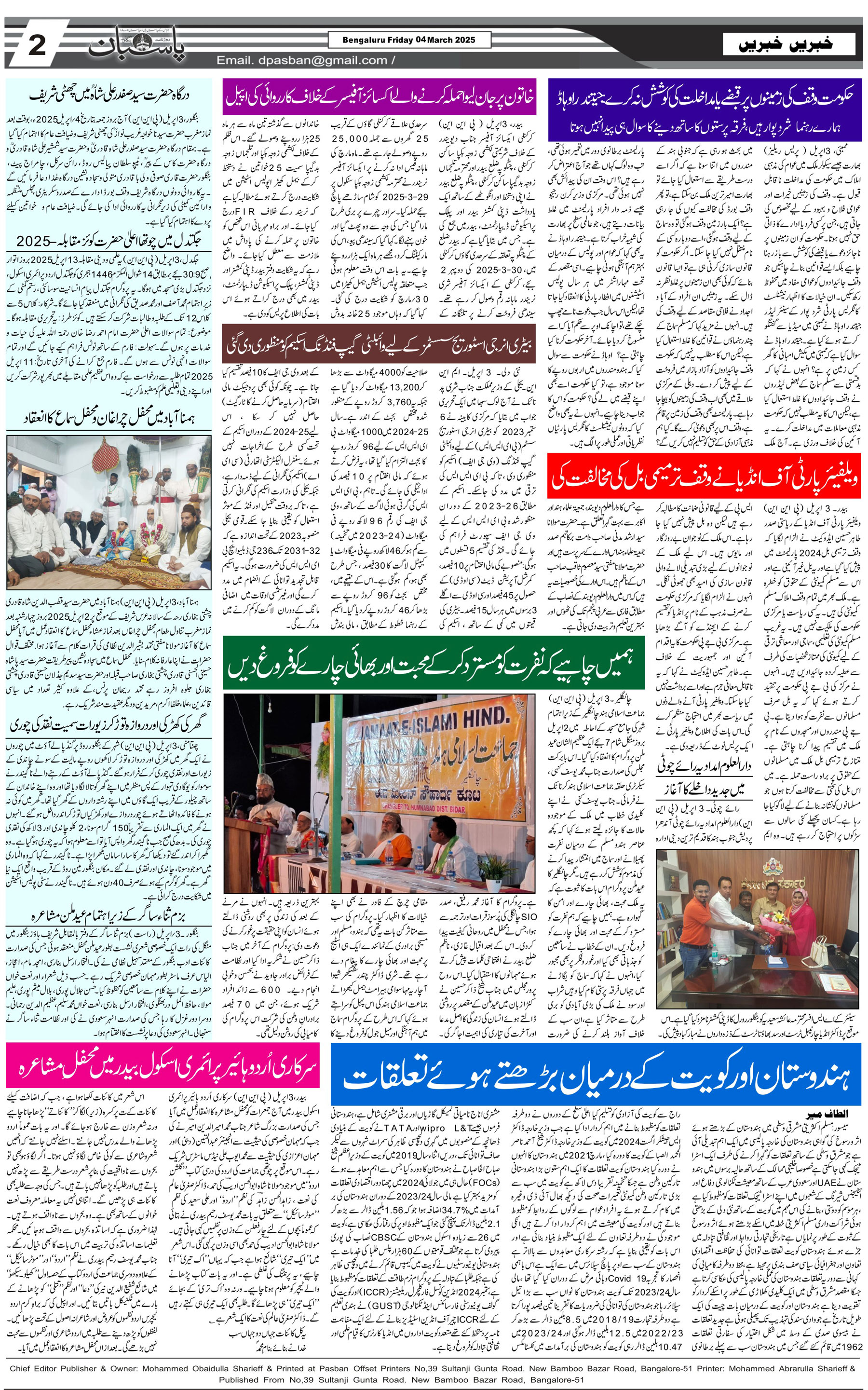 The Daily Pasban
