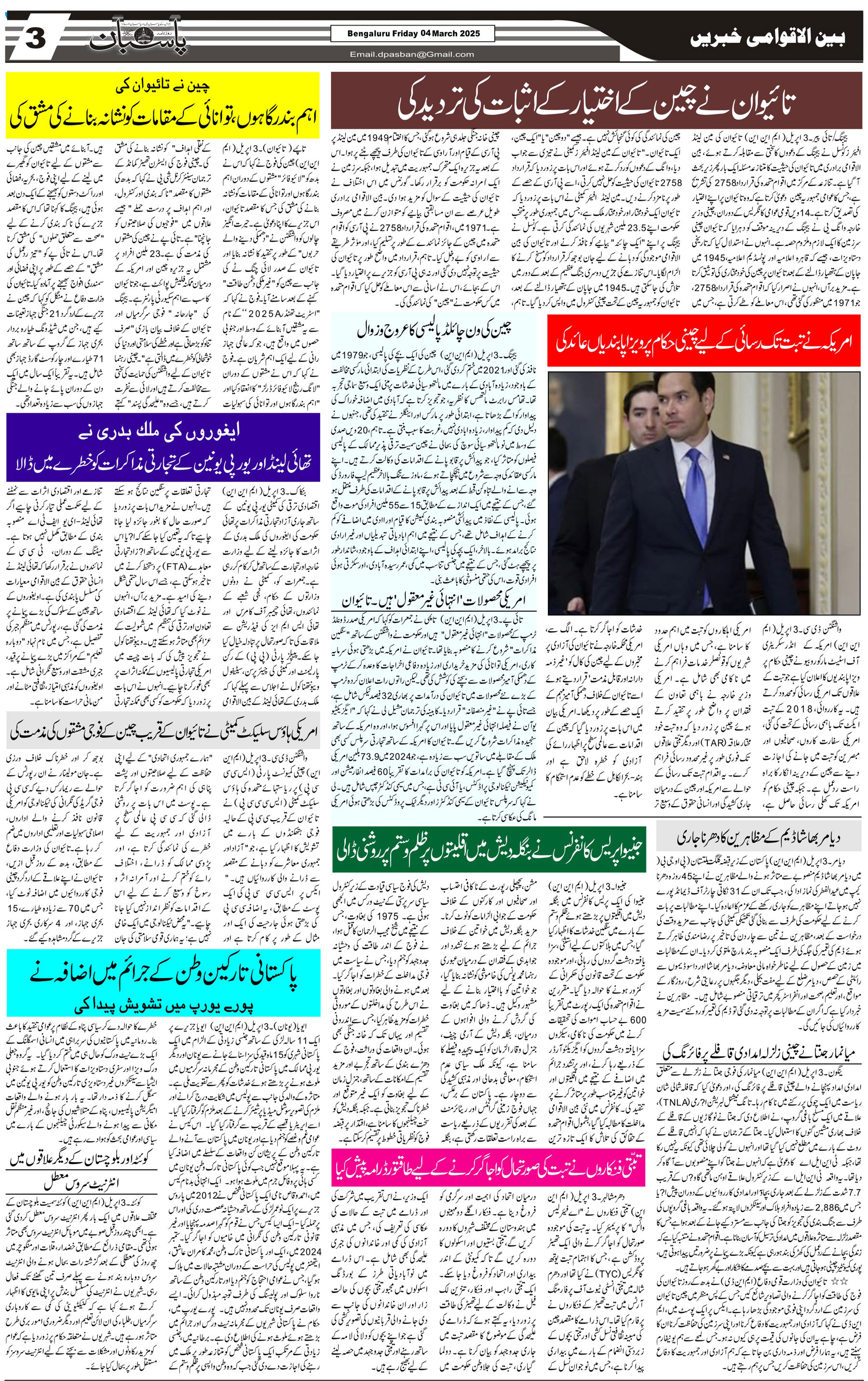 The Daily Pasban