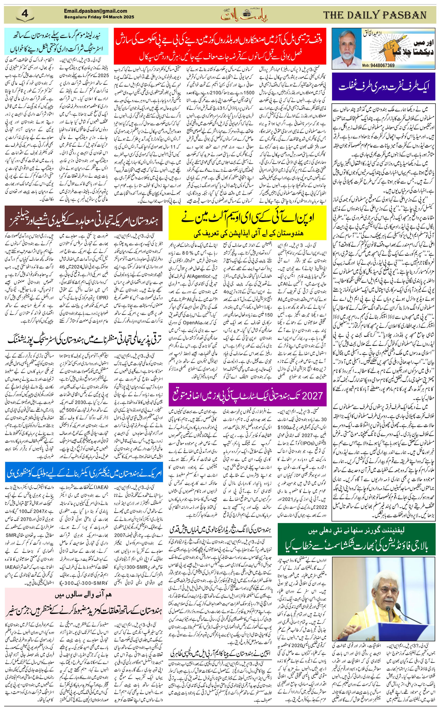 The Daily Pasban