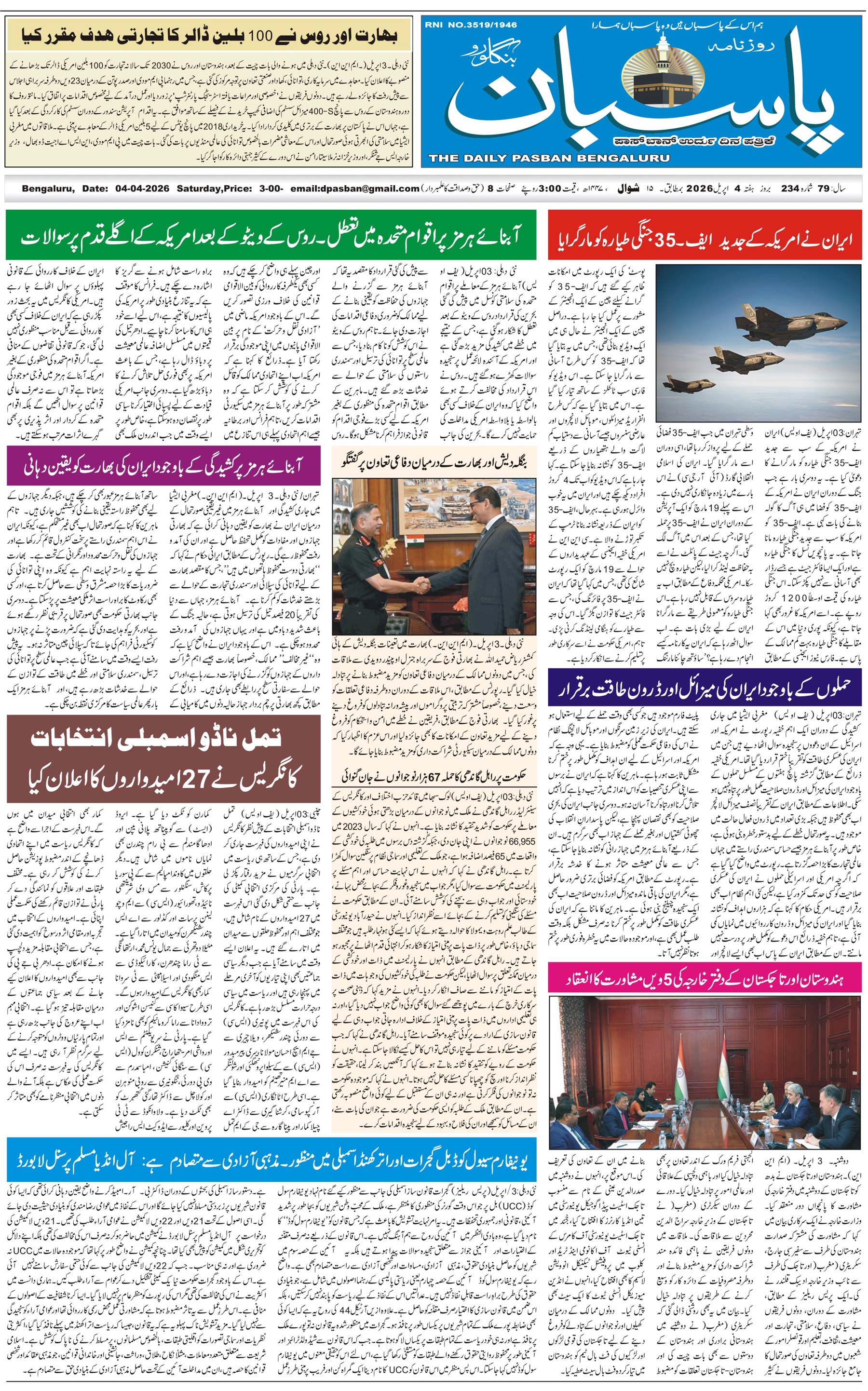 The Daily Pasban