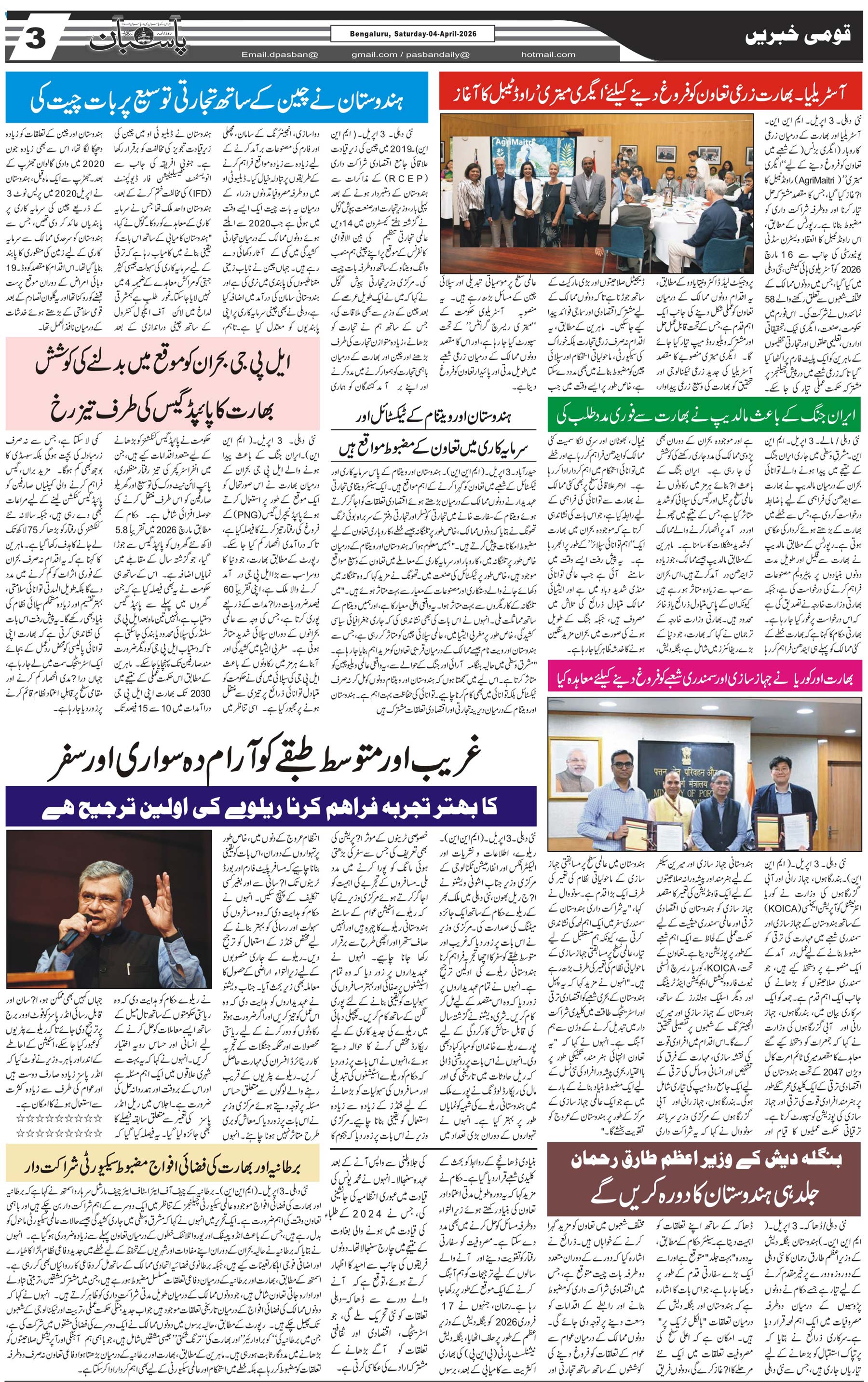 The Daily Pasban
